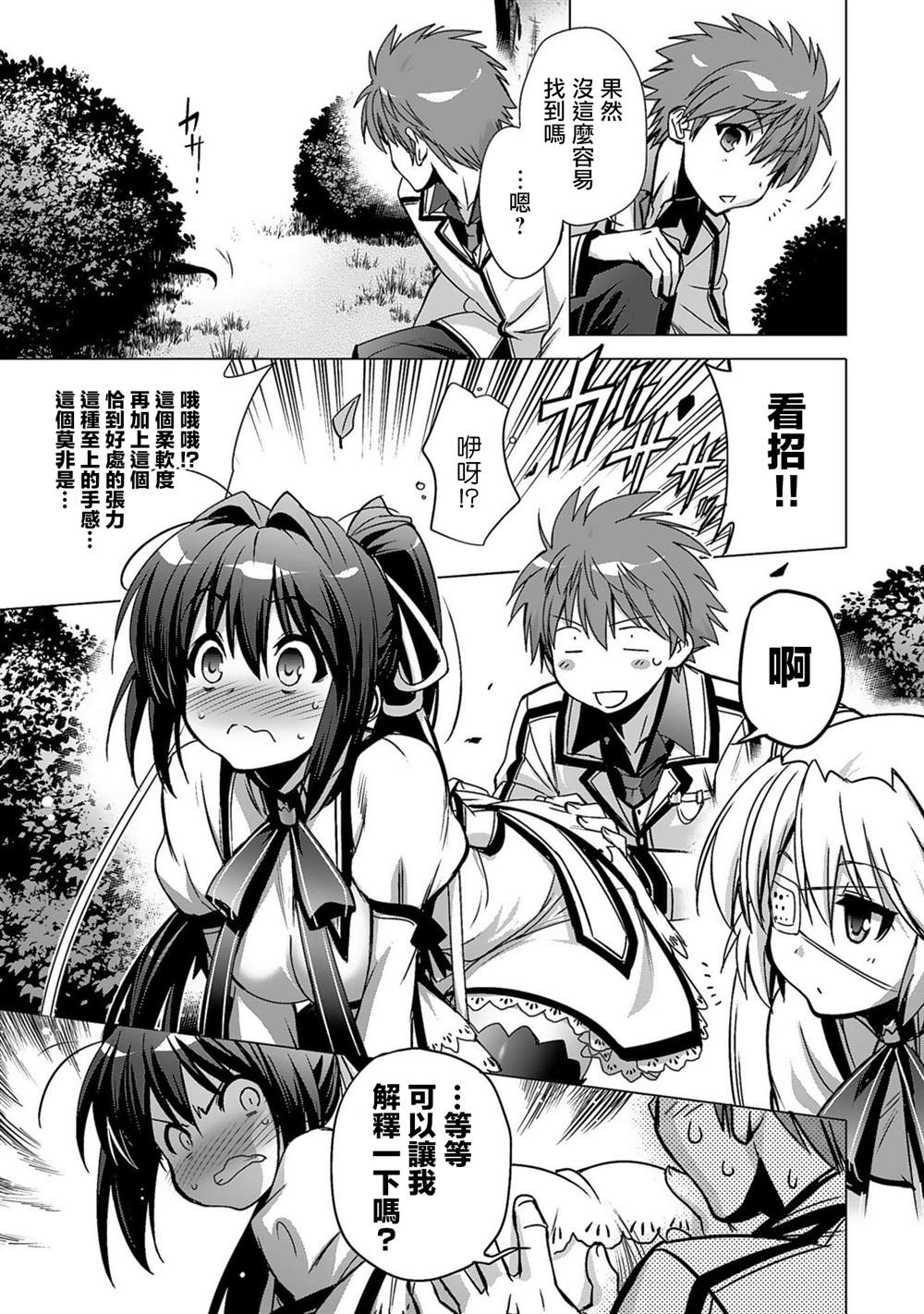 《Rewrite：SIDE-TERRA》漫画最新章节第3话免费下拉式在线观看章节第【8】张图片