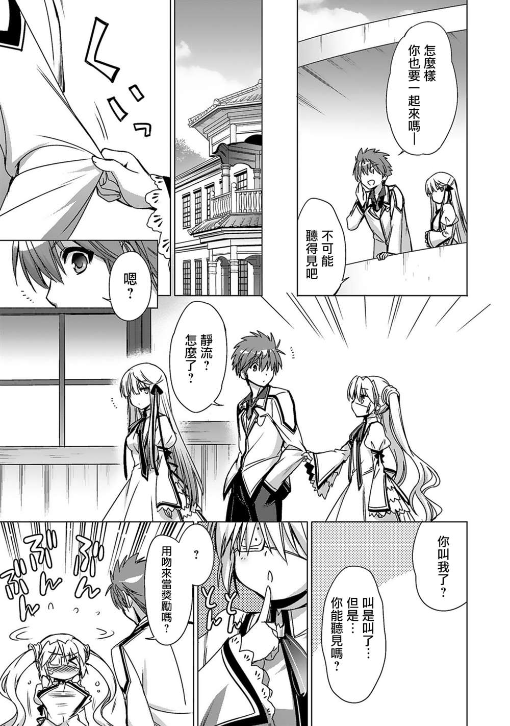 《Rewrite：SIDE-TERRA》漫画最新章节第2话免费下拉式在线观看章节第【17】张图片