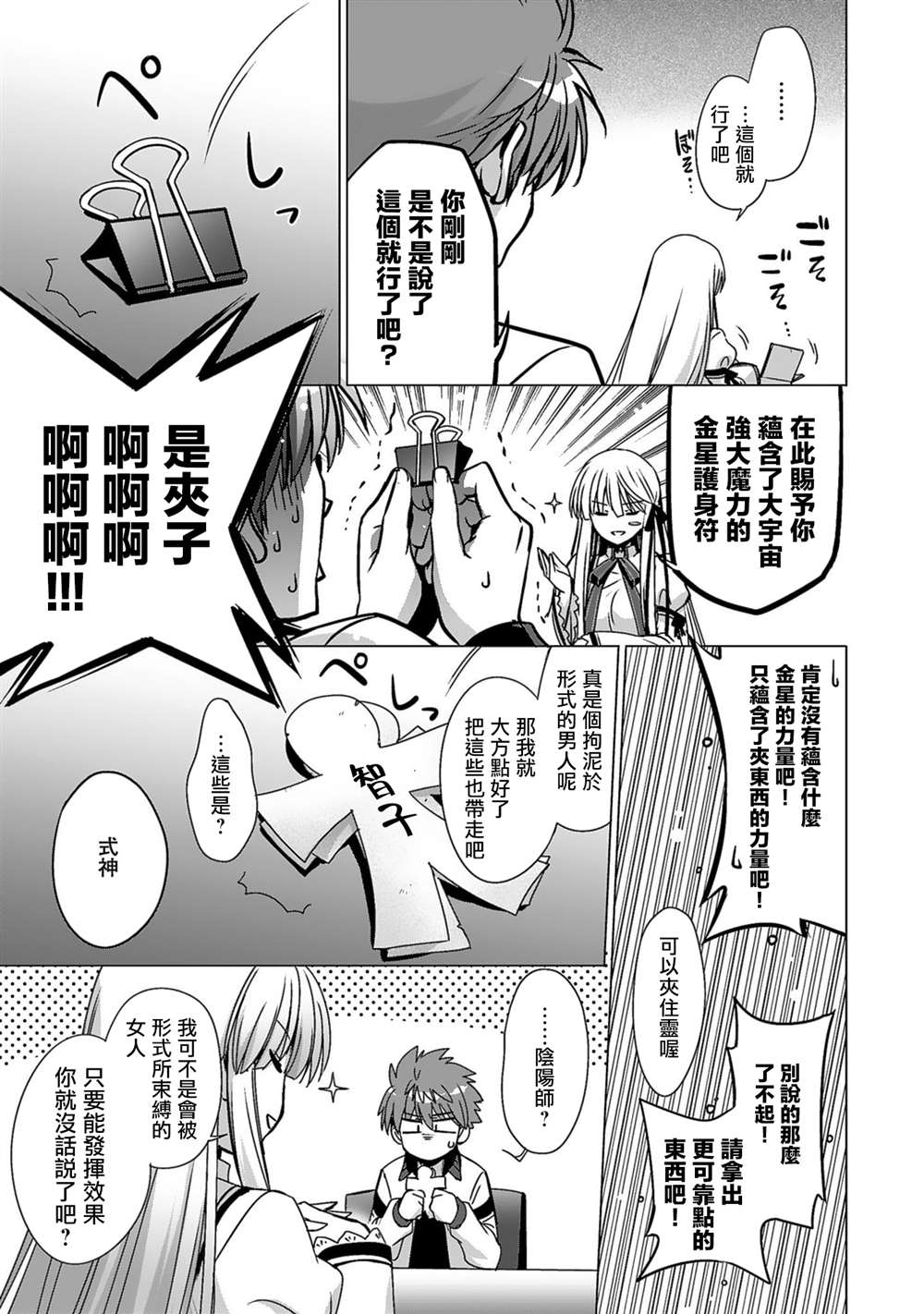 《Rewrite：SIDE-TERRA》漫画最新章节第2话免费下拉式在线观看章节第【3】张图片