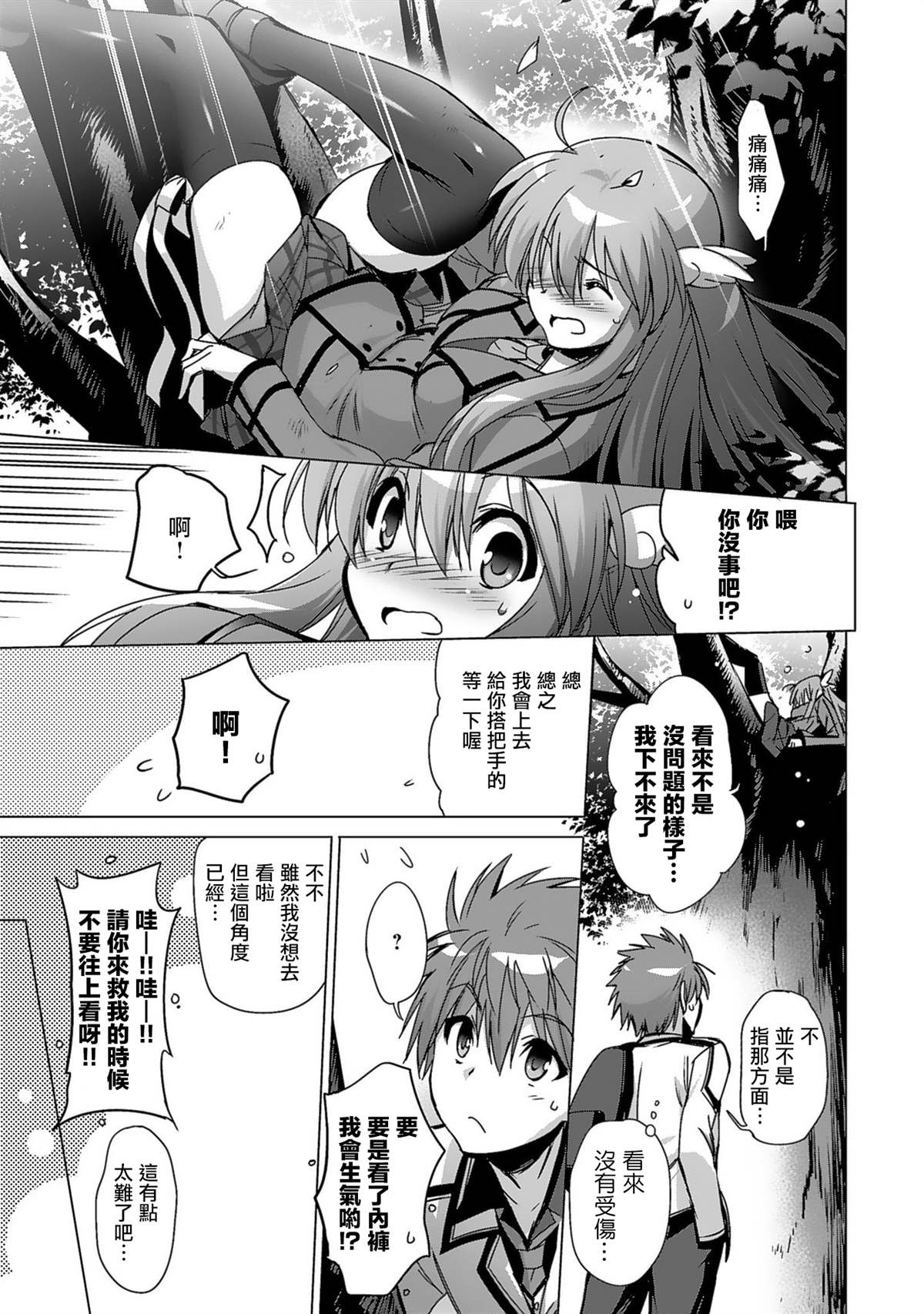 《Rewrite：SIDE-TERRA》漫画最新章节第1话免费下拉式在线观看章节第【20】张图片