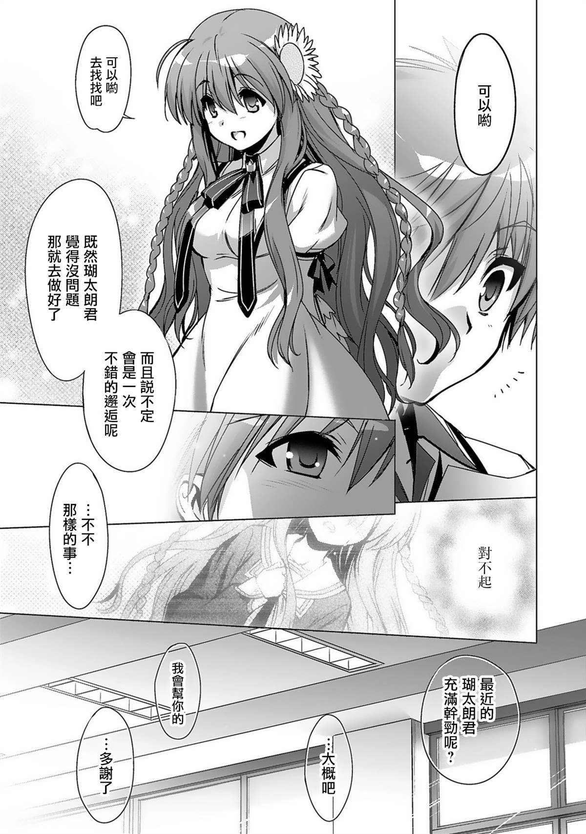 《Rewrite：SIDE-TERRA》漫画最新章节第1话免费下拉式在线观看章节第【32】张图片