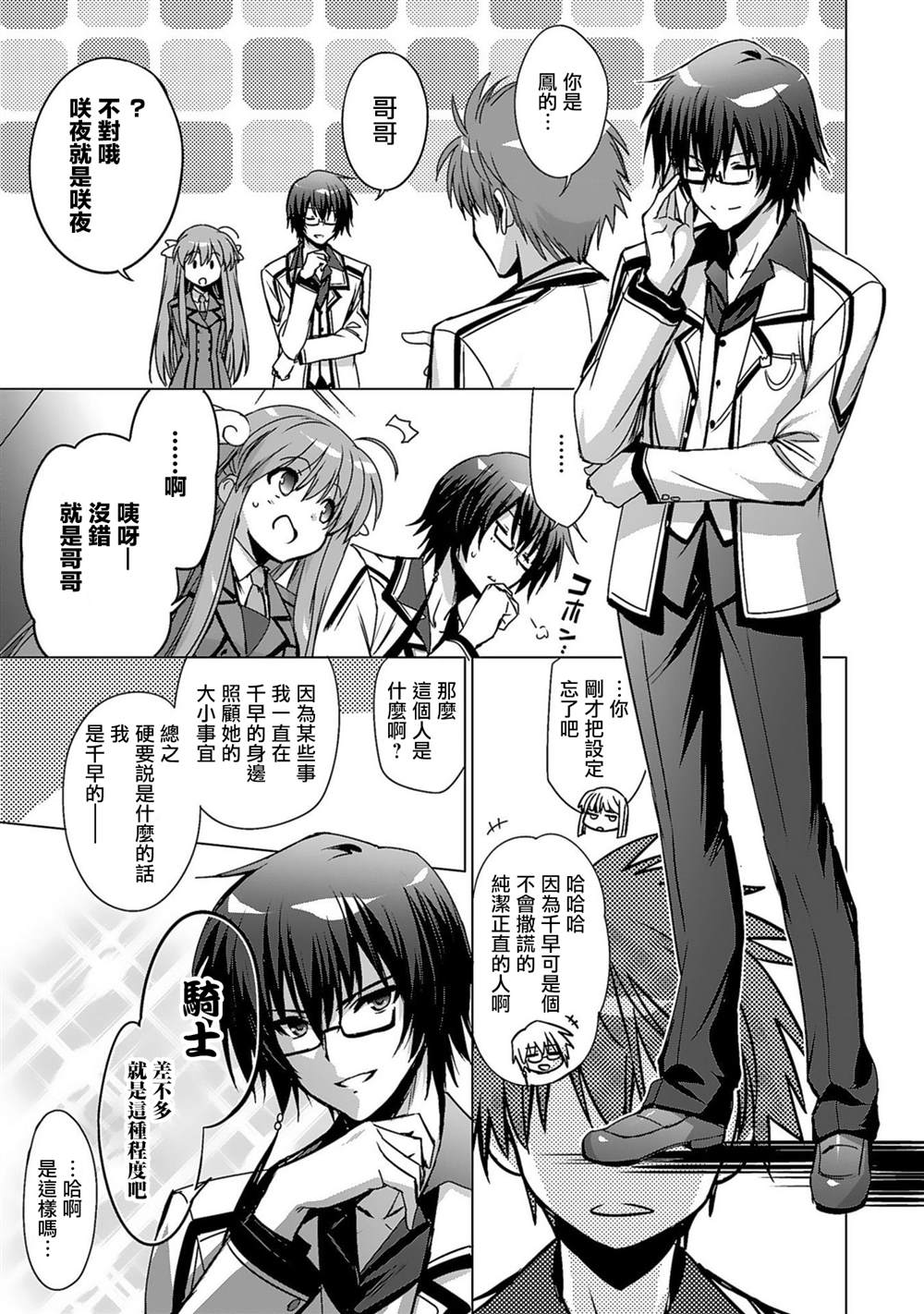 《Rewrite：SIDE-TERRA》漫画最新章节第3话免费下拉式在线观看章节第【4】张图片