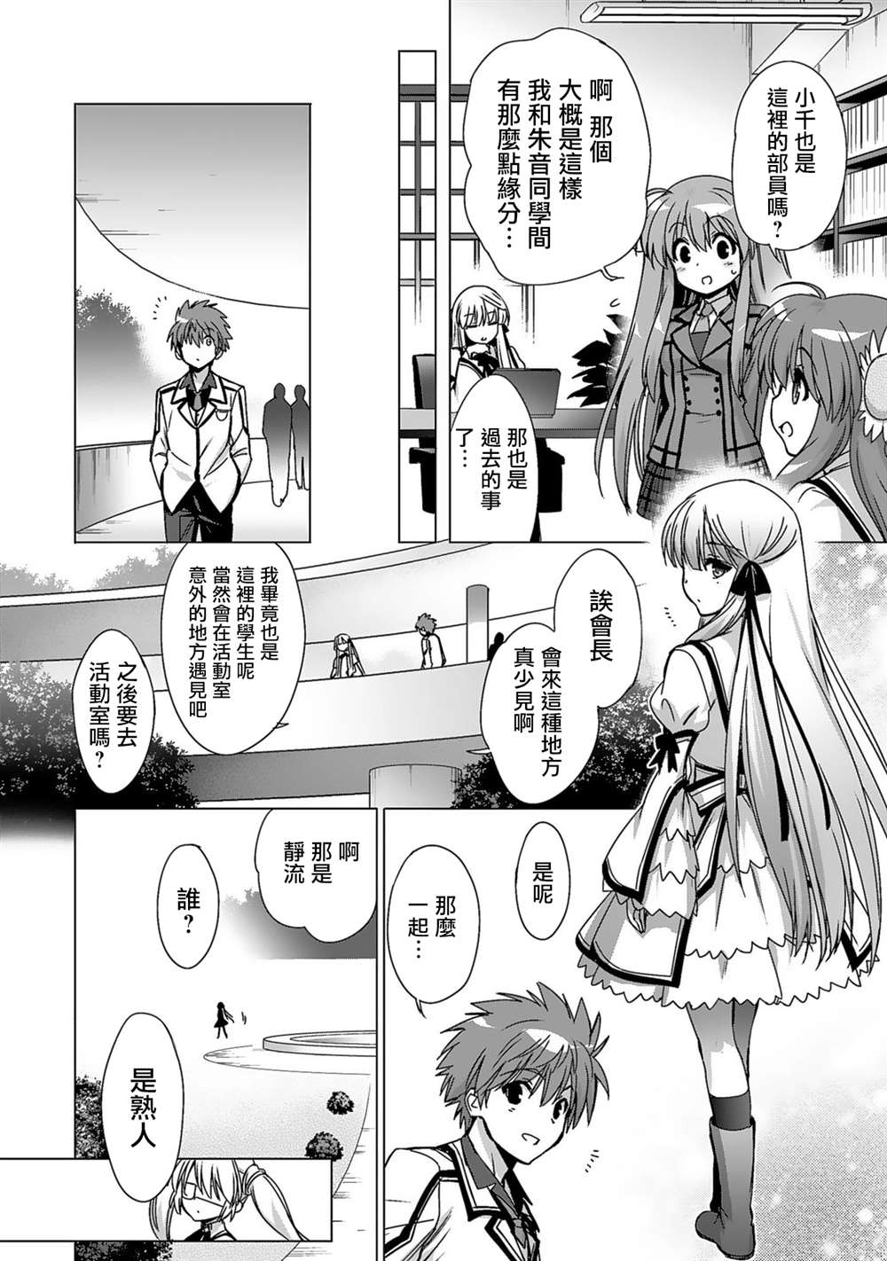 《Rewrite：SIDE-TERRA》漫画最新章节第2话免费下拉式在线观看章节第【16】张图片