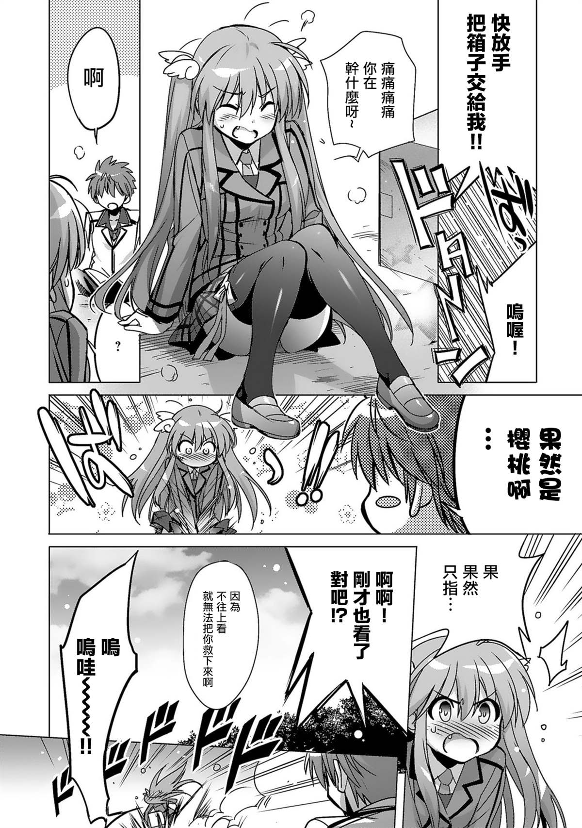 《Rewrite：SIDE-TERRA》漫画最新章节第1话免费下拉式在线观看章节第【23】张图片