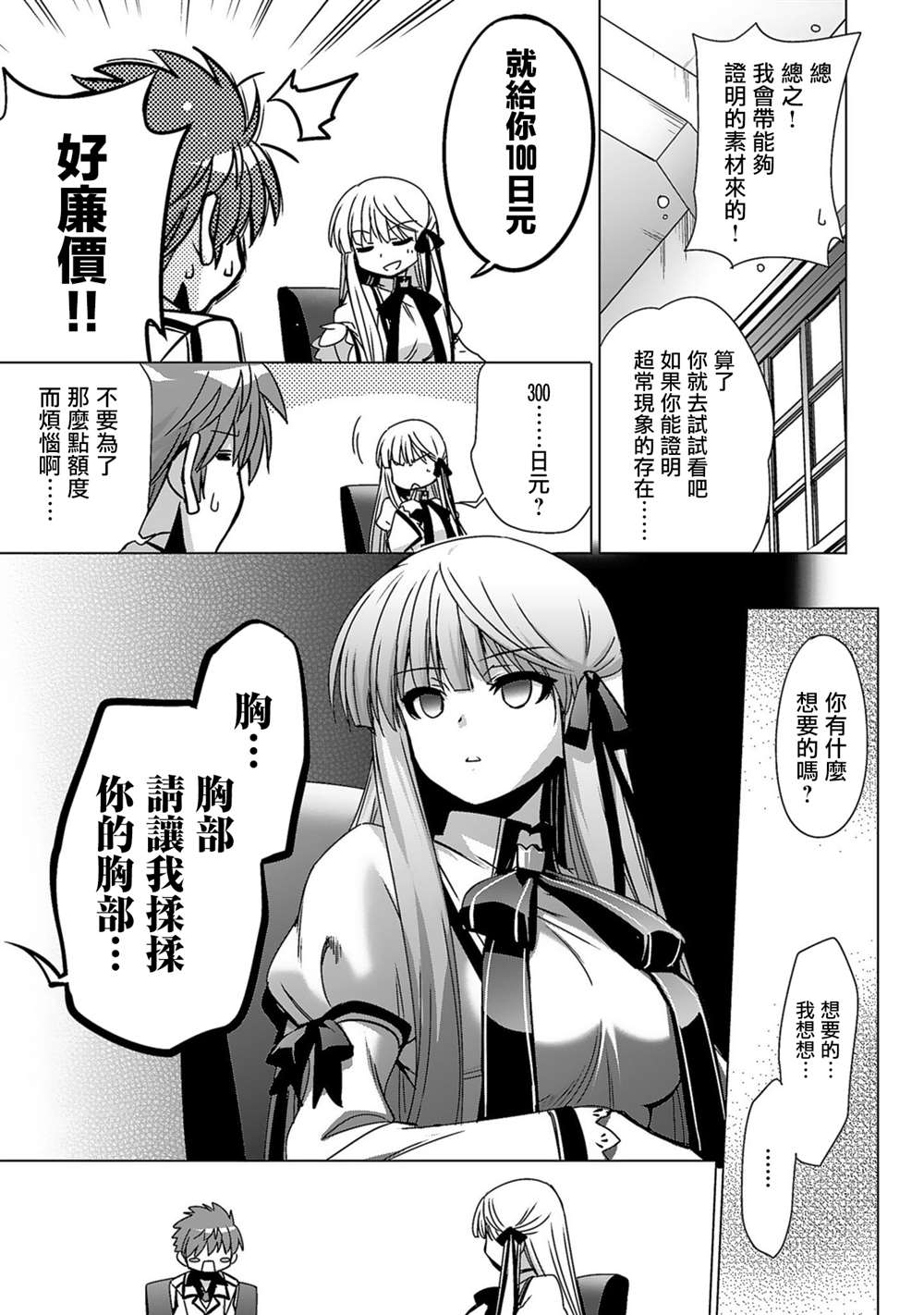 《Rewrite：SIDE-TERRA》漫画最新章节第2话免费下拉式在线观看章节第【11】张图片