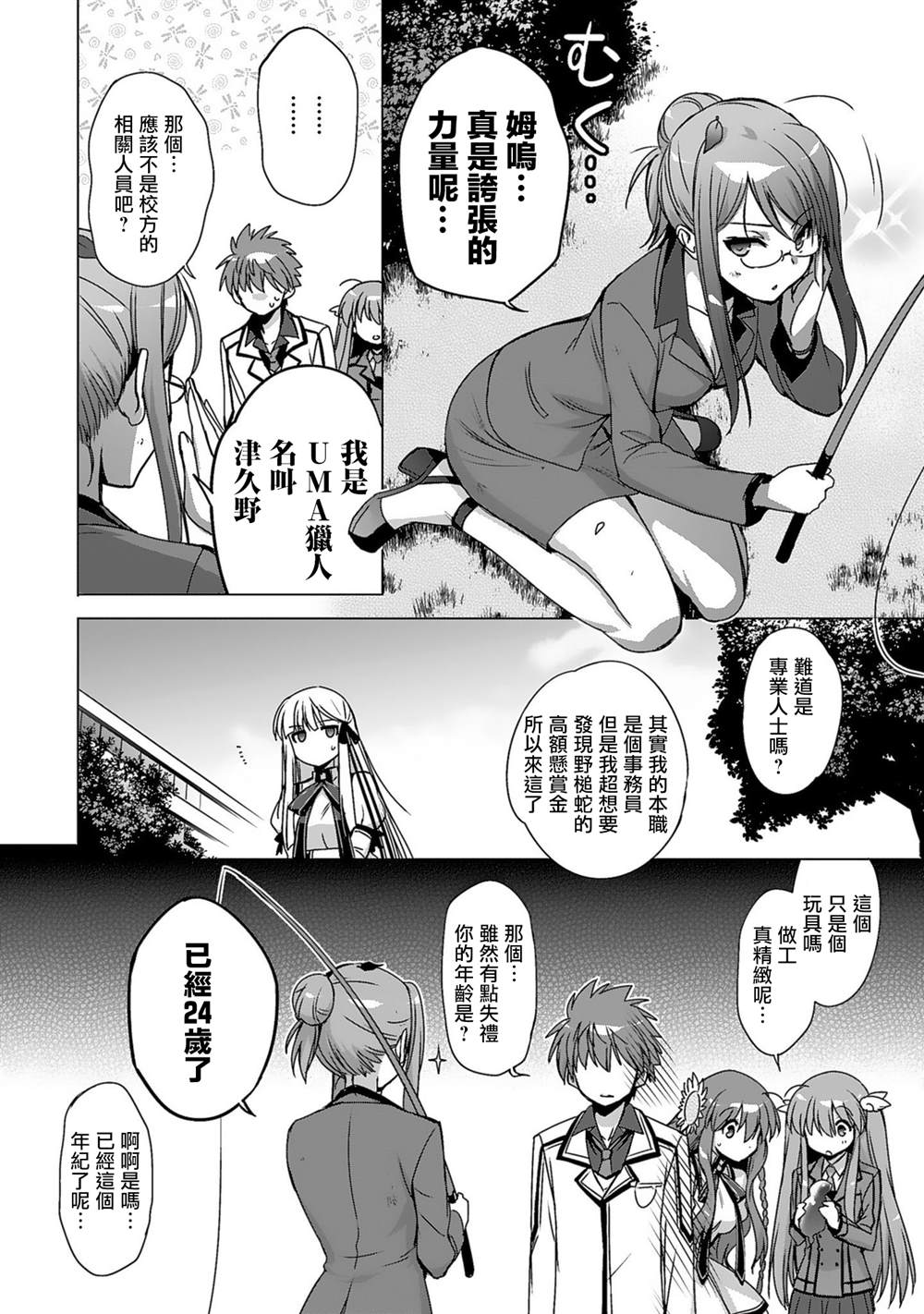 《Rewrite：SIDE-TERRA》漫画最新章节第3话免费下拉式在线观看章节第【11】张图片