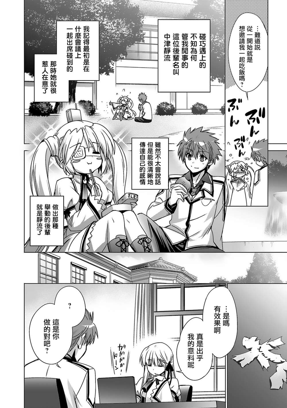 《Rewrite：SIDE-TERRA》漫画最新章节第2话免费下拉式在线观看章节第【8】张图片