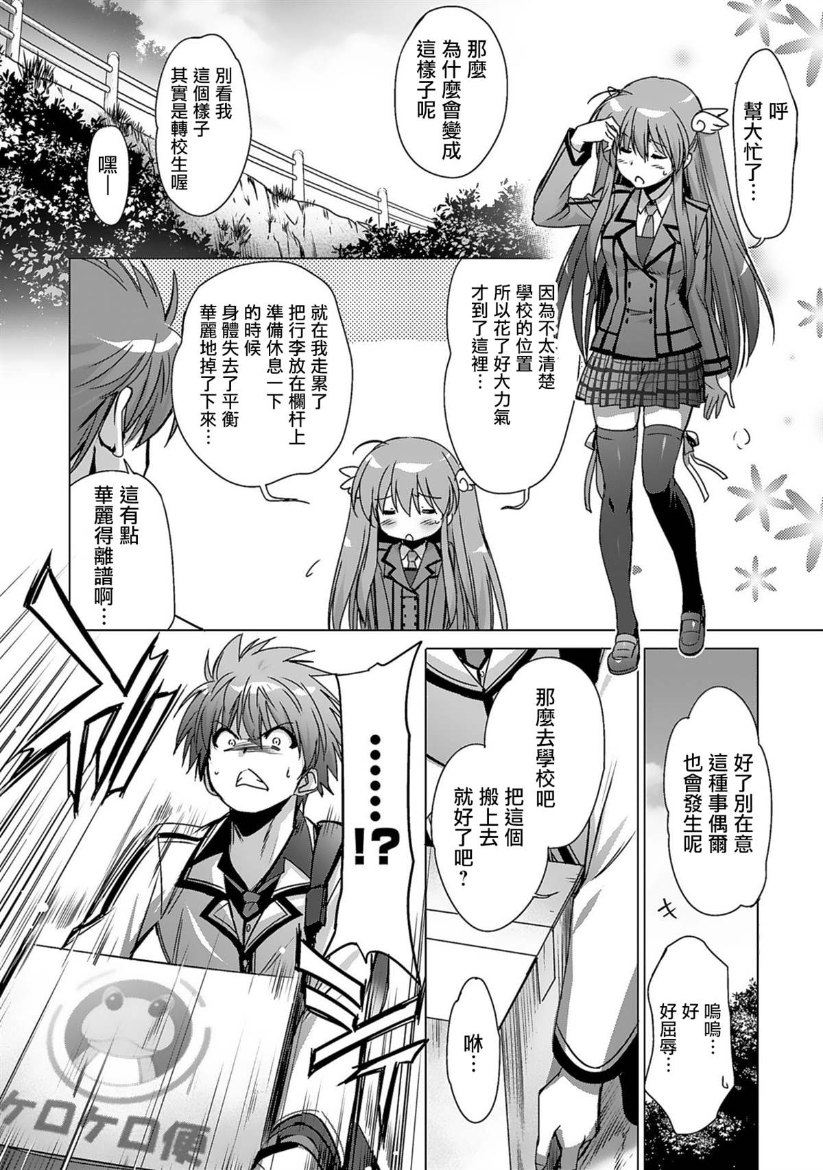 《Rewrite：SIDE-TERRA》漫画最新章节第1话免费下拉式在线观看章节第【21】张图片