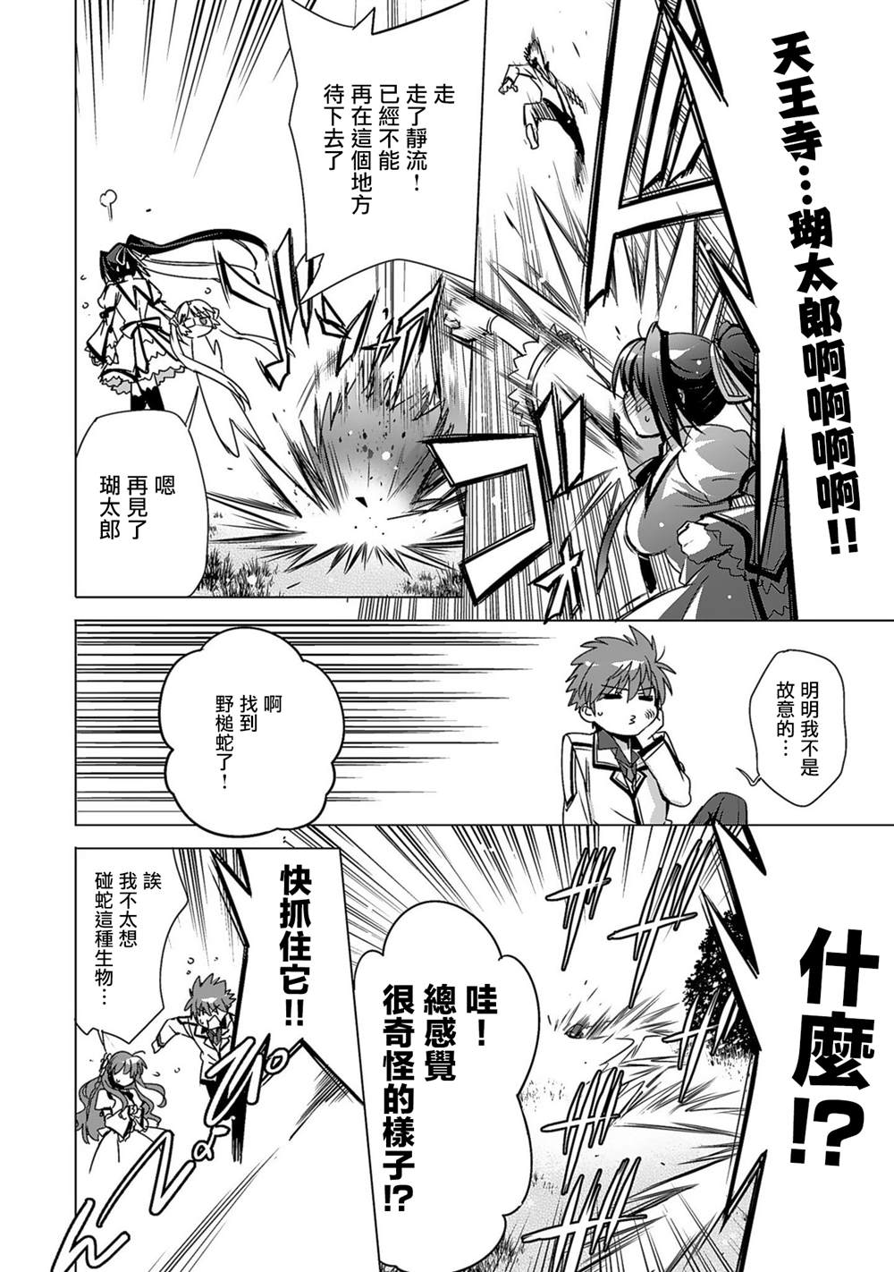 《Rewrite：SIDE-TERRA》漫画最新章节第3话免费下拉式在线观看章节第【9】张图片