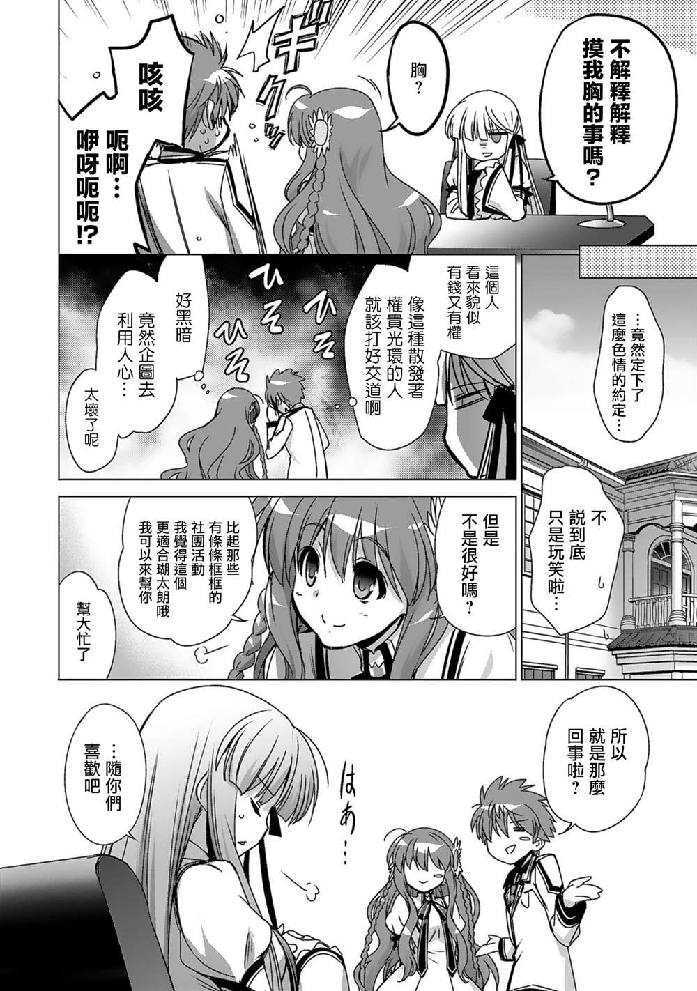 《Rewrite：SIDE-TERRA》漫画最新章节第2话免费下拉式在线观看章节第【14】张图片