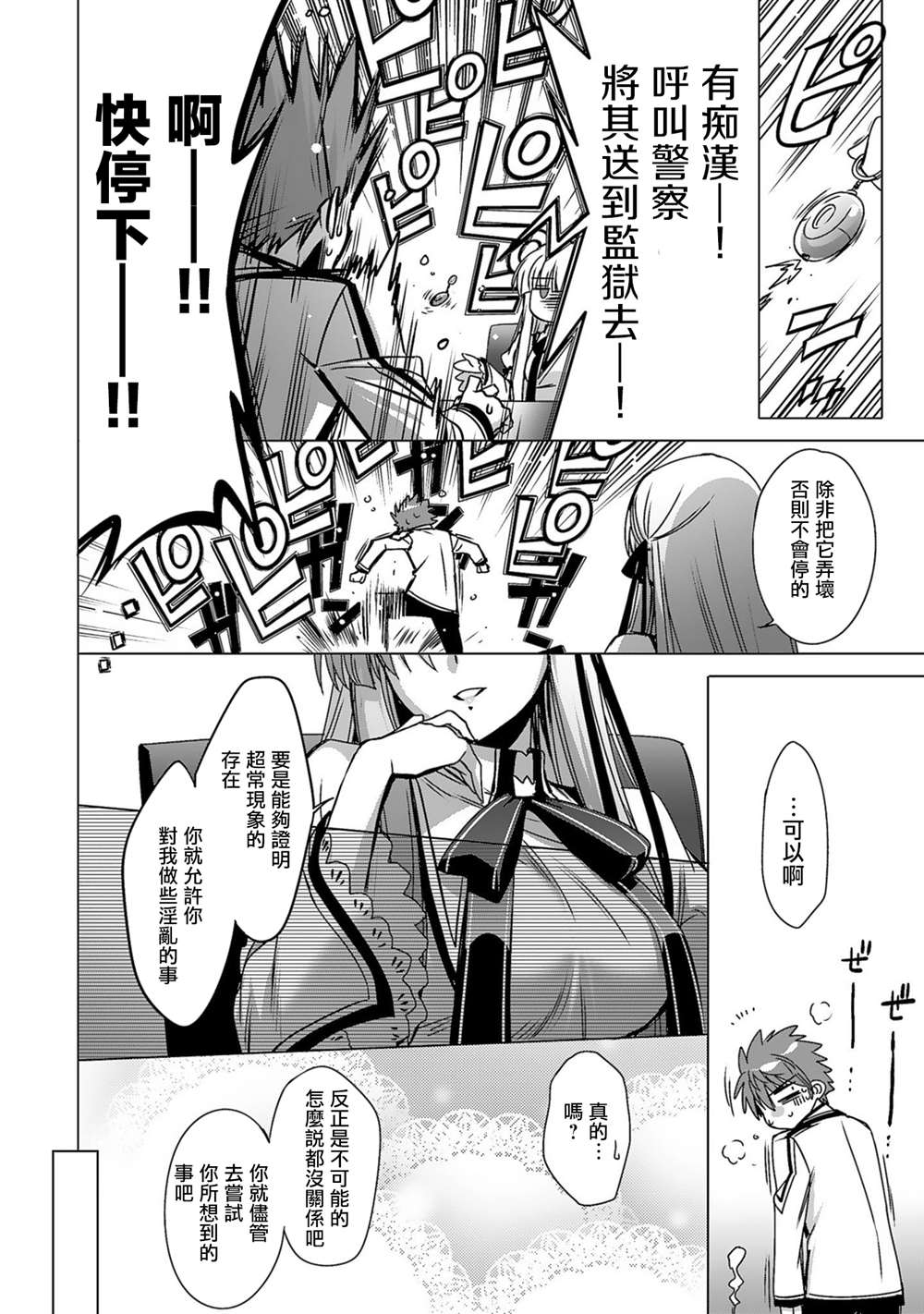 《Rewrite：SIDE-TERRA》漫画最新章节第2话免费下拉式在线观看章节第【12】张图片