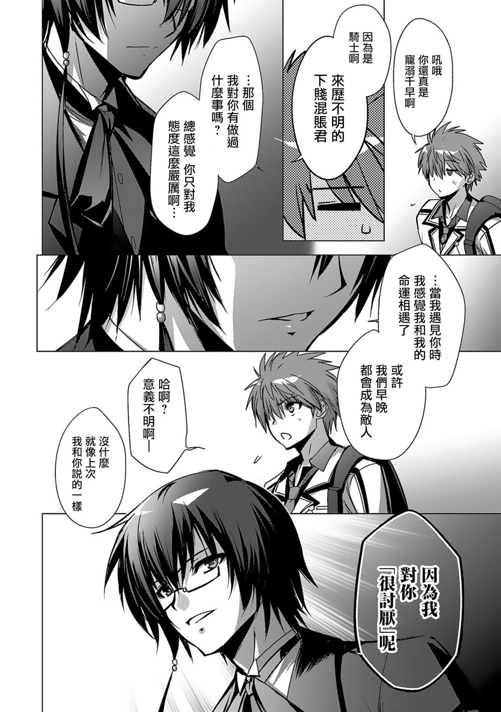 《Rewrite：SIDE-TERRA》漫画最新章节第3话免费下拉式在线观看章节第【23】张图片
