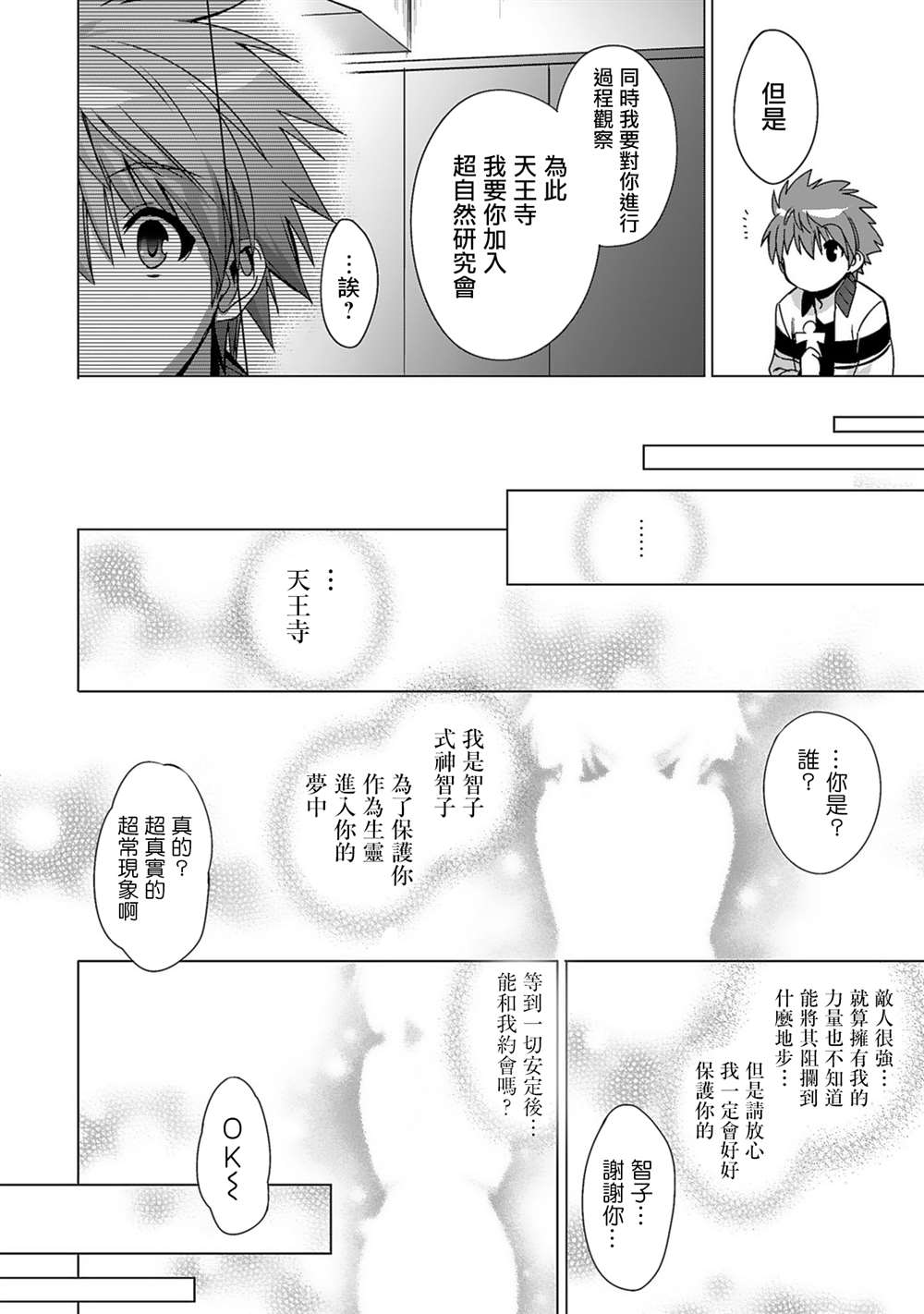 《Rewrite：SIDE-TERRA》漫画最新章节第2话免费下拉式在线观看章节第【4】张图片