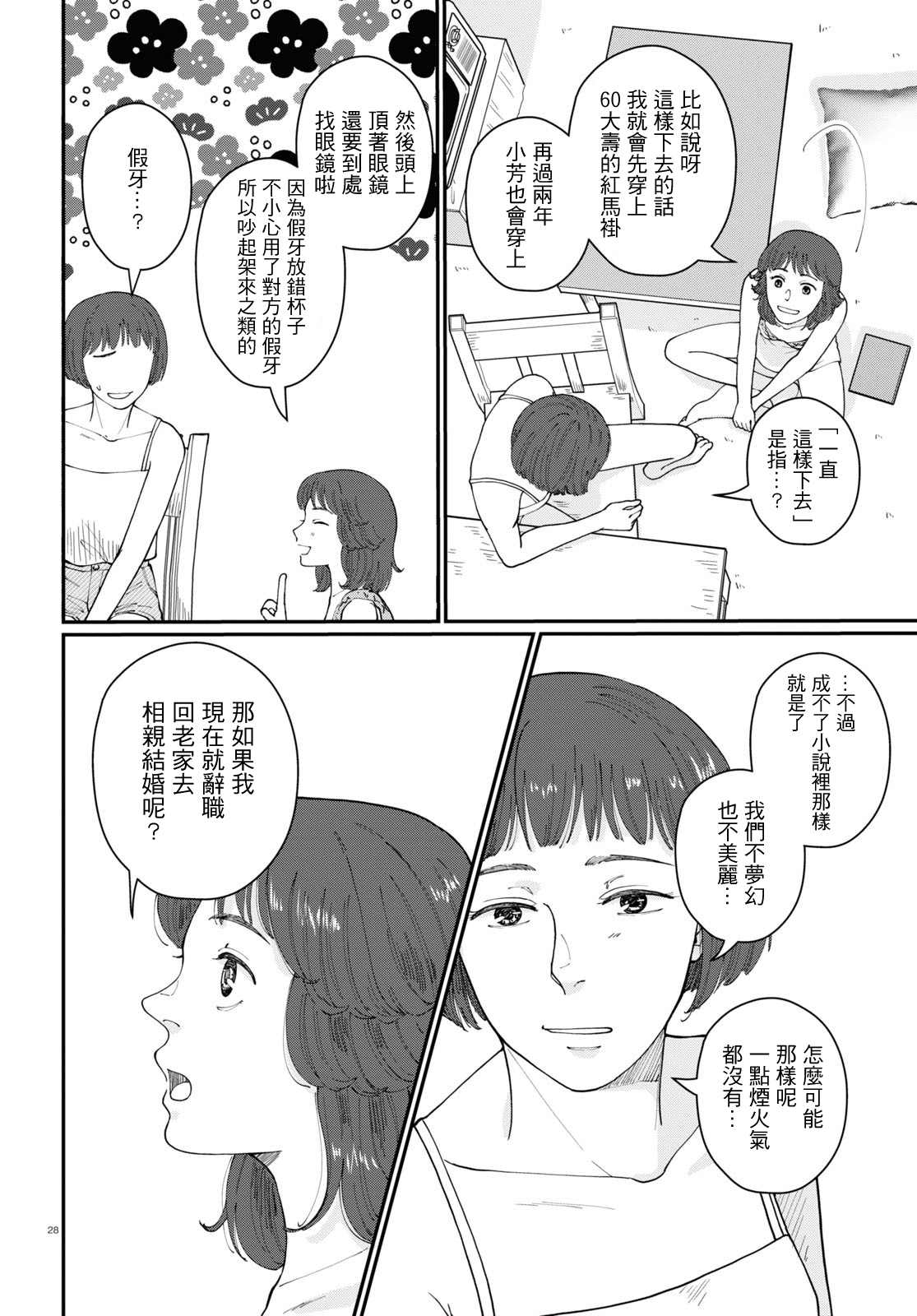 《花物语》漫画最新章节第3话免费下拉式在线观看章节第【28】张图片