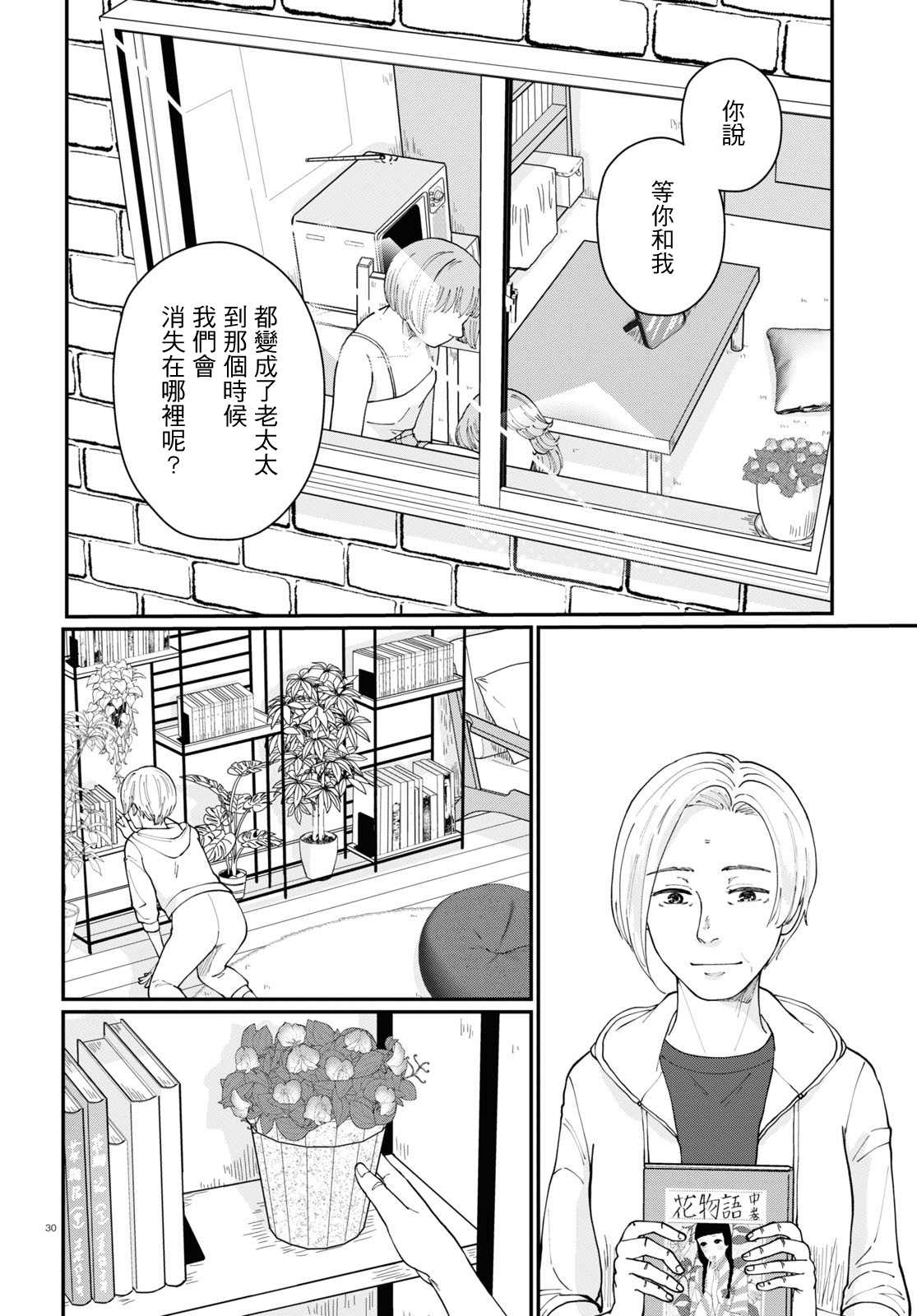 《花物语》漫画最新章节第3话免费下拉式在线观看章节第【30】张图片