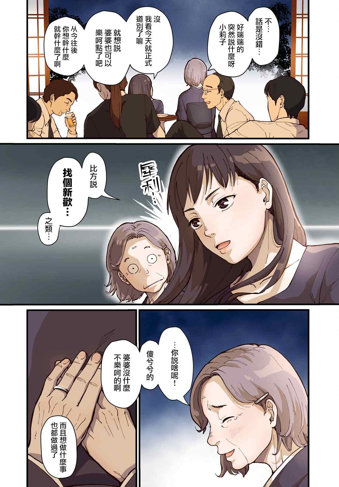 《花物语》漫画最新章节第1话免费下拉式在线观看章节第【3】张图片