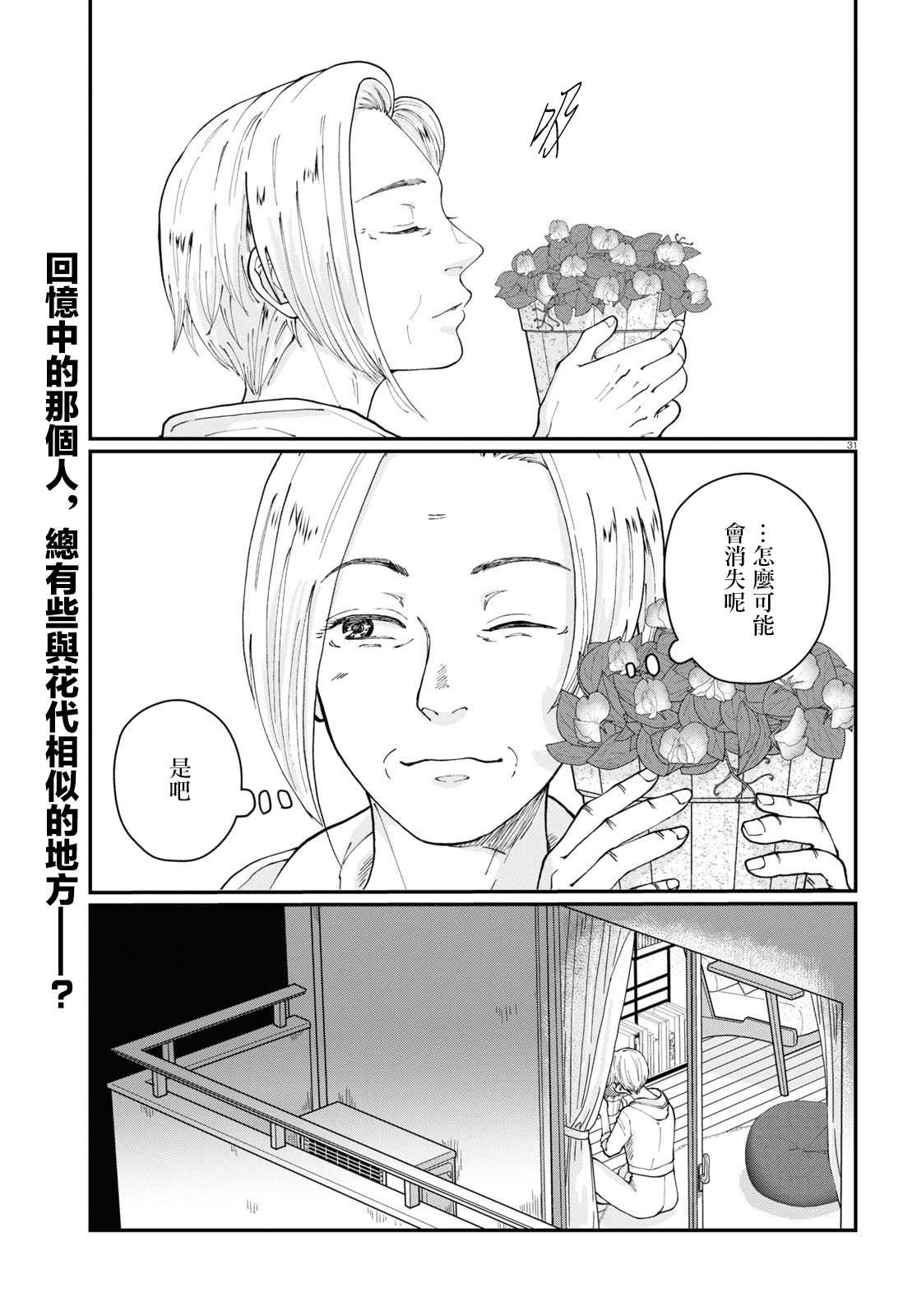 《花物语》漫画最新章节第3话免费下拉式在线观看章节第【31】张图片