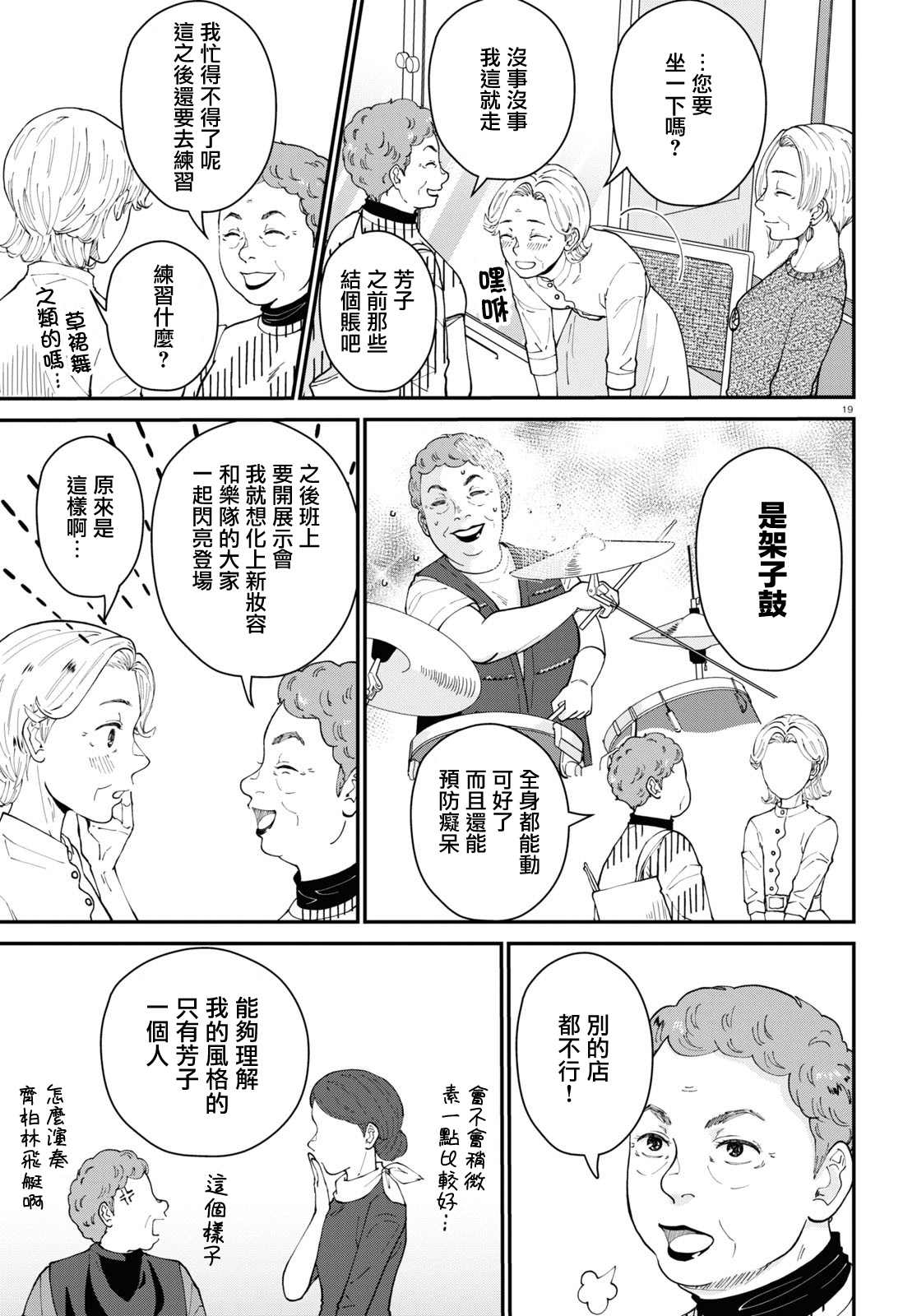 《花物语》漫画最新章节第3话免费下拉式在线观看章节第【19】张图片