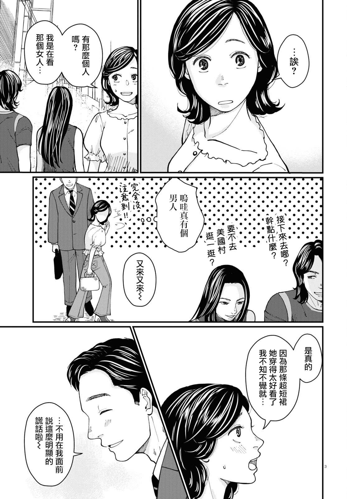 《花物语》漫画最新章节第2话免费下拉式在线观看章节第【3】张图片