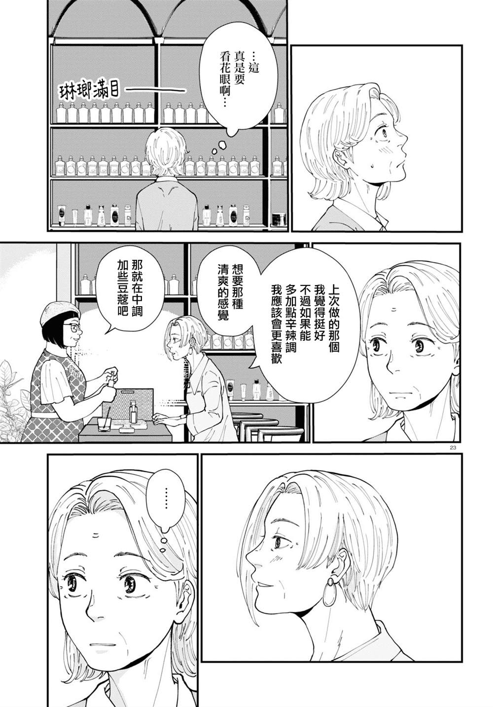 《花物语》漫画最新章节第4话免费下拉式在线观看章节第【23】张图片