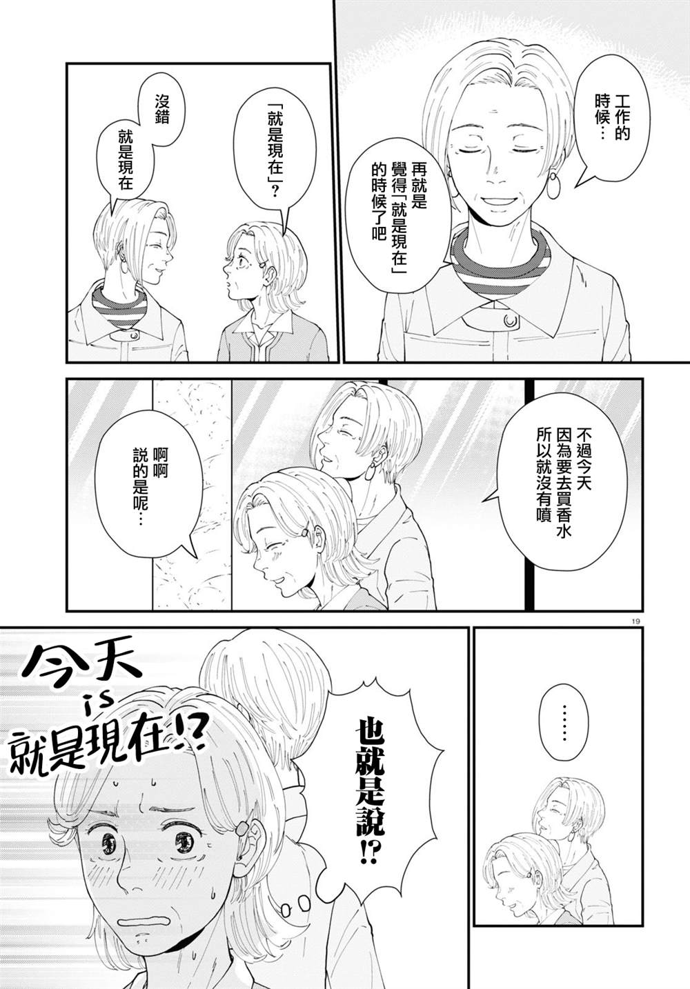 《花物语》漫画最新章节第4话免费下拉式在线观看章节第【19】张图片