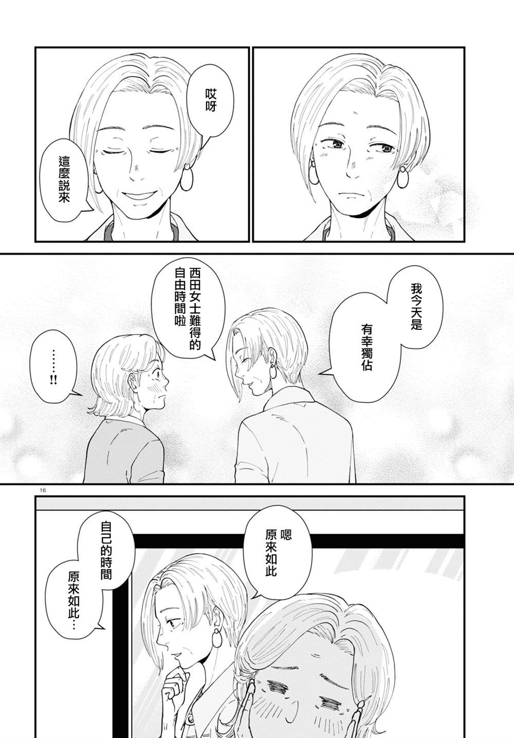 《花物语》漫画最新章节第4话免费下拉式在线观看章节第【16】张图片