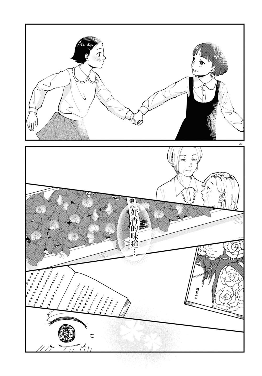 《花物语》漫画最新章节第4话免费下拉式在线观看章节第【29】张图片