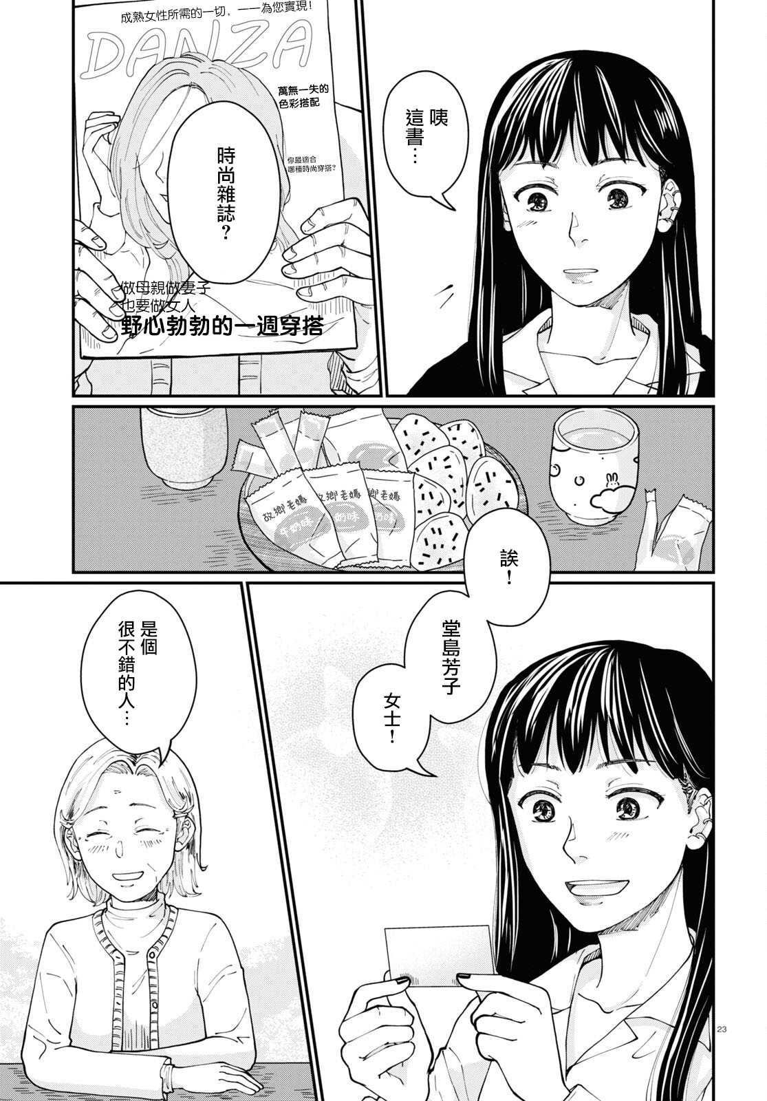 《花物语》漫画最新章节第2话免费下拉式在线观看章节第【23】张图片