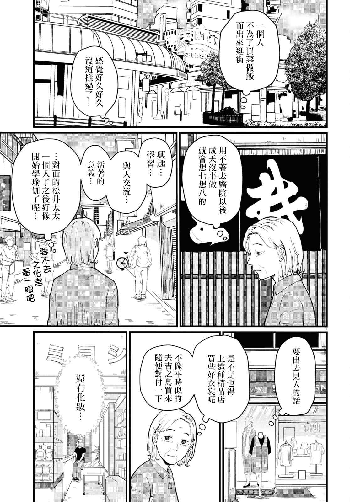 《花物语》漫画最新章节第1话免费下拉式在线观看章节第【10】张图片