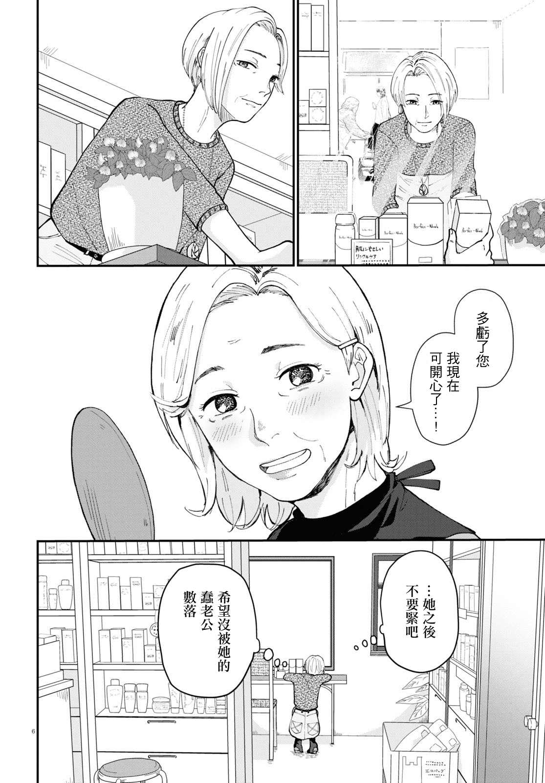 《花物语》漫画最新章节第3话免费下拉式在线观看章节第【6】张图片