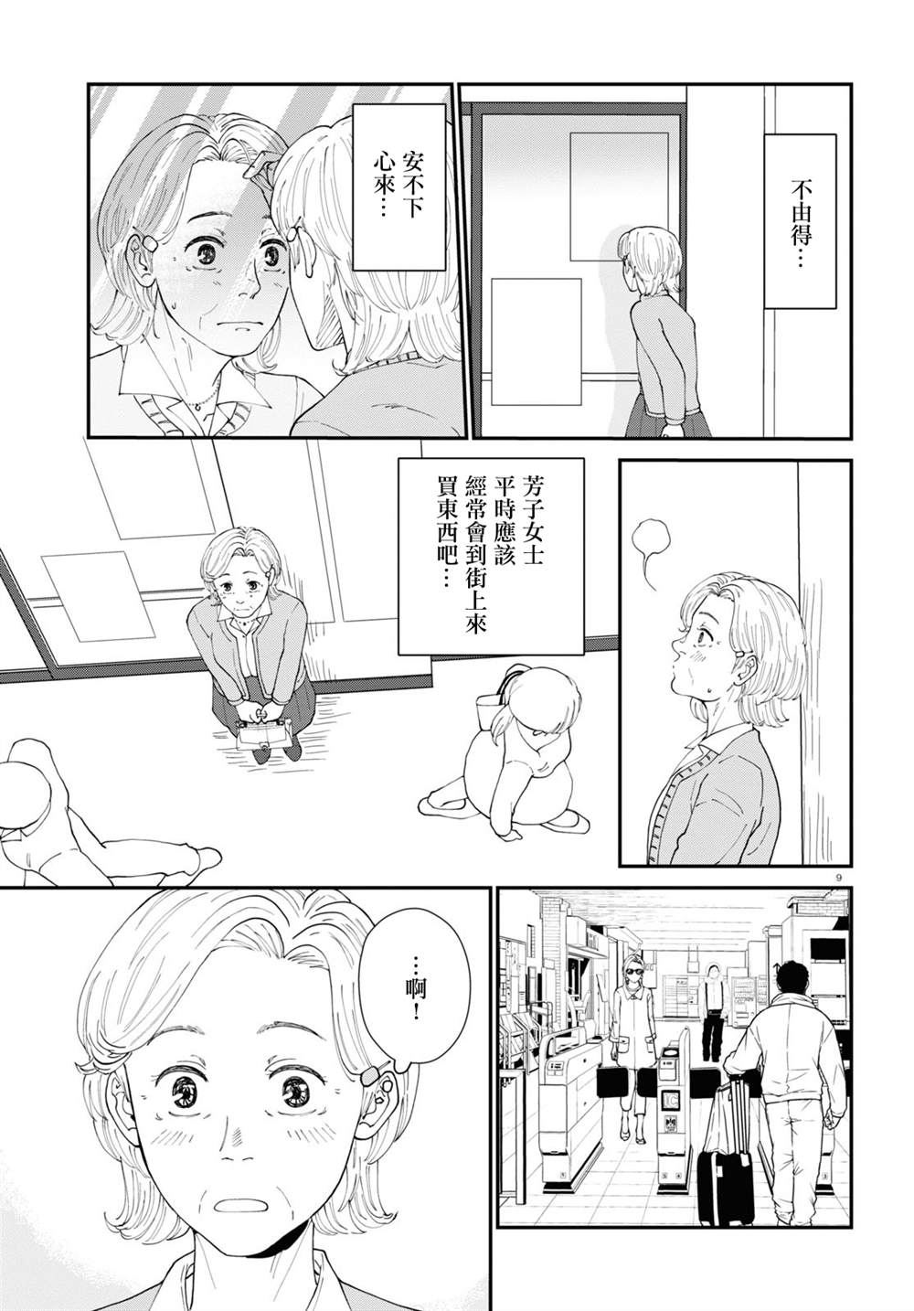 《花物语》漫画最新章节第4话免费下拉式在线观看章节第【9】张图片