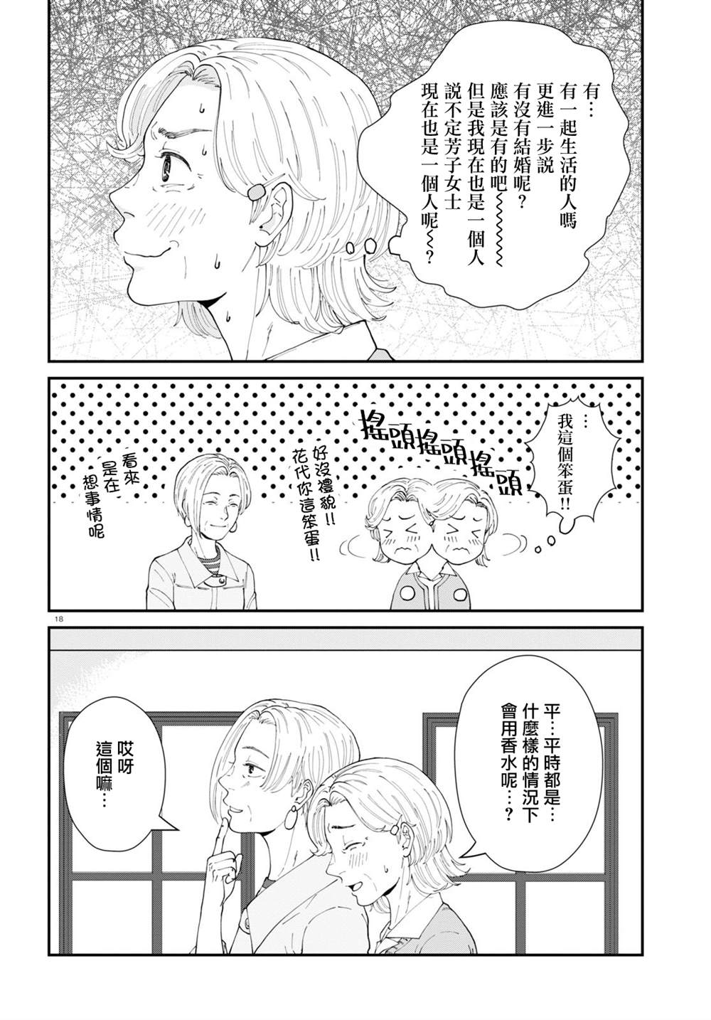 《花物语》漫画最新章节第4话免费下拉式在线观看章节第【18】张图片