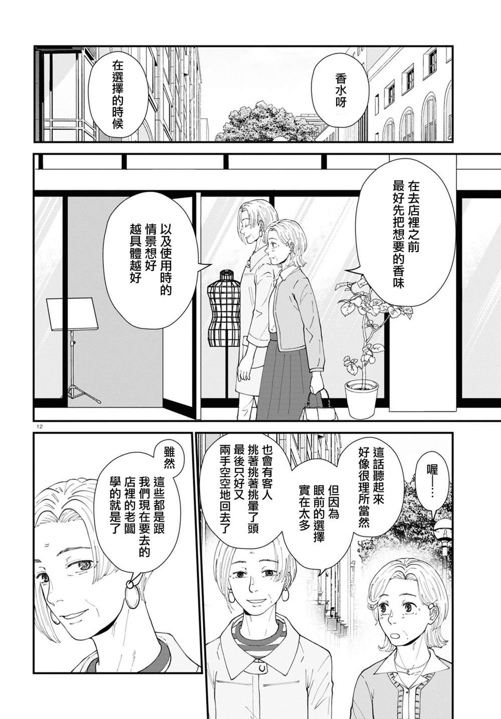 《花物语》漫画最新章节第4话免费下拉式在线观看章节第【12】张图片
