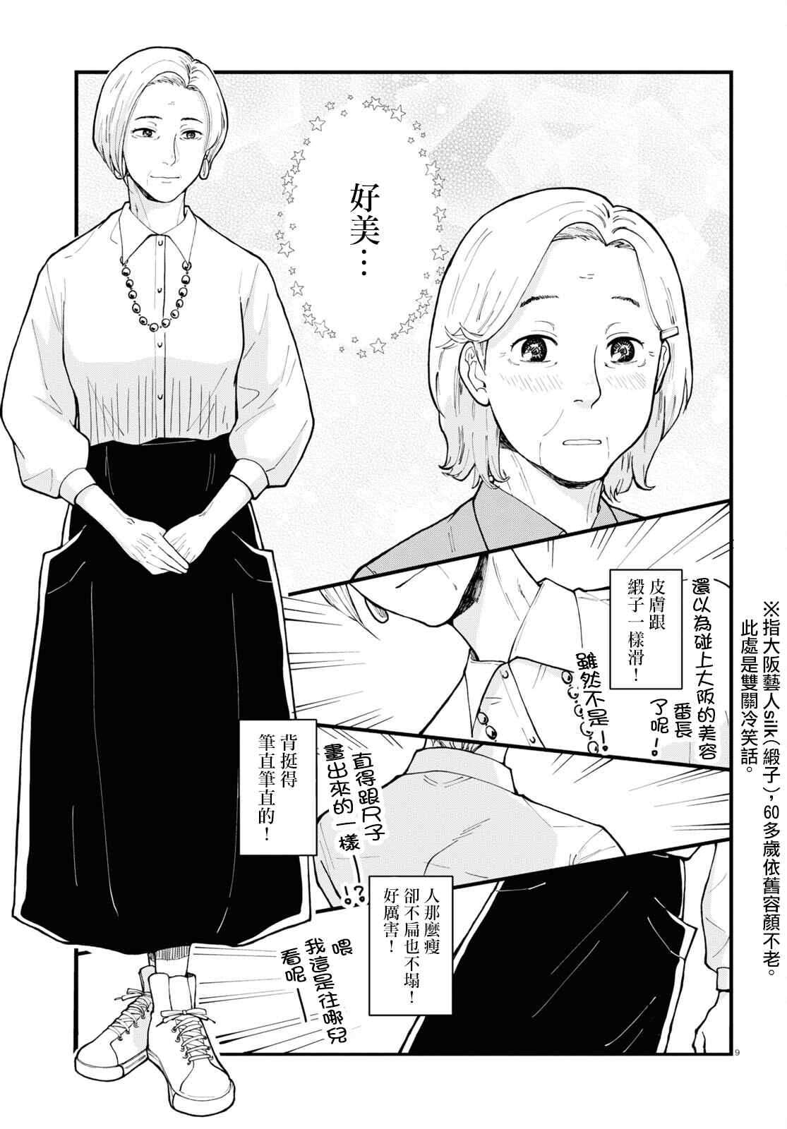 《花物语》漫画最新章节第1话免费下拉式在线观看章节第【12】张图片