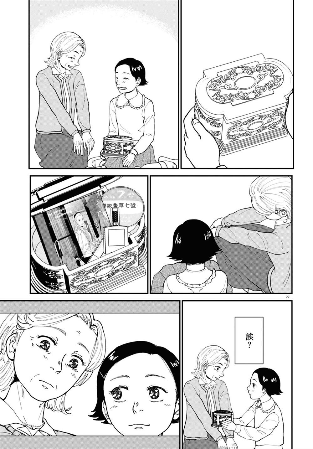 《花物语》漫画最新章节第4话免费下拉式在线观看章节第【27】张图片