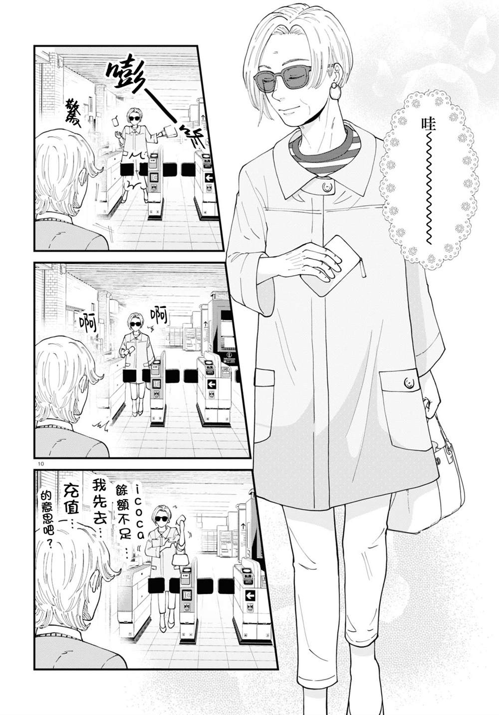 《花物语》漫画最新章节第4话免费下拉式在线观看章节第【10】张图片