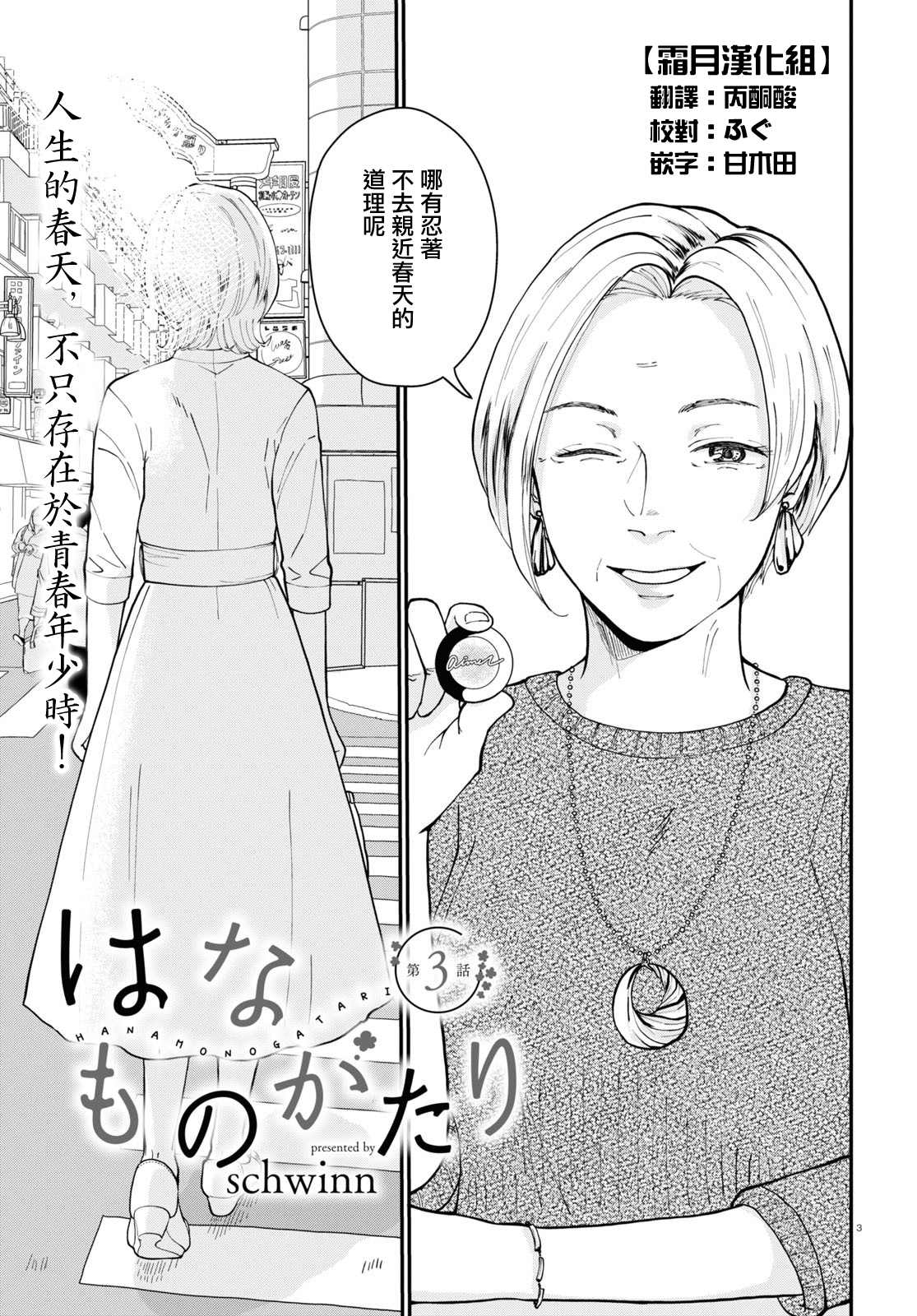 《花物语》漫画最新章节第3话免费下拉式在线观看章节第【3】张图片