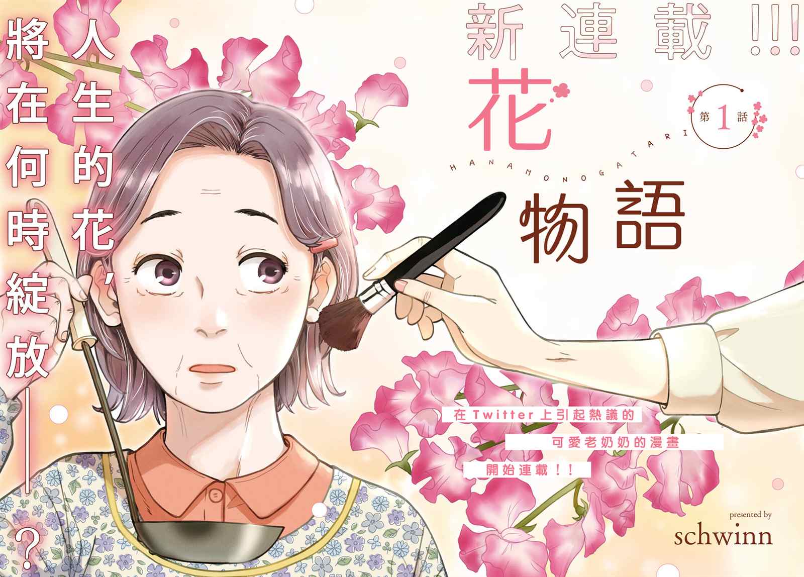 《花物语》漫画最新章节第1话免费下拉式在线观看章节第【2】张图片