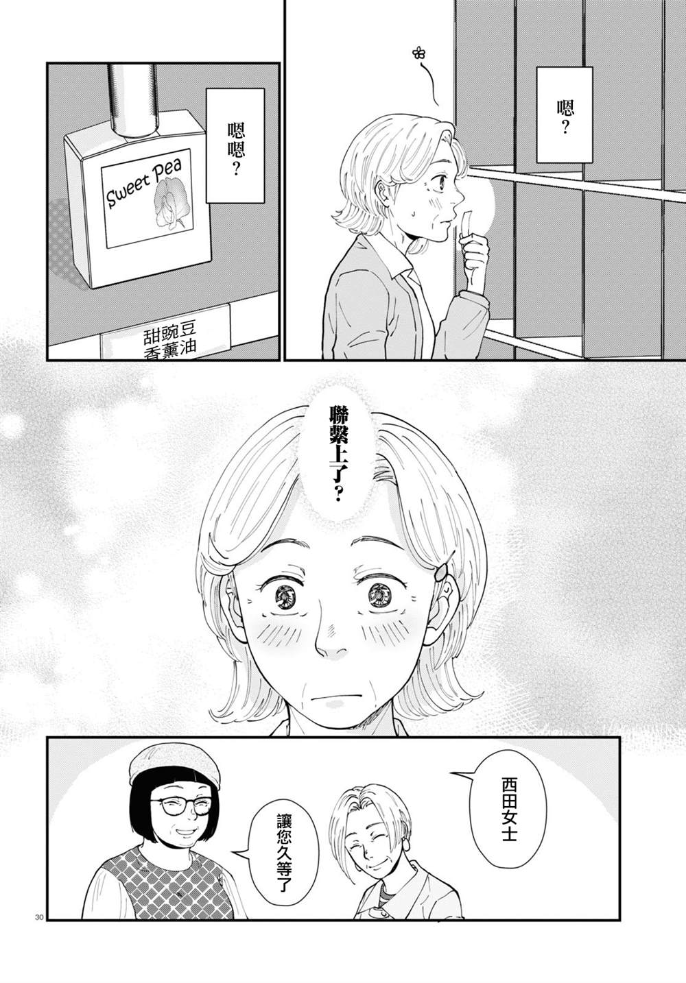 《花物语》漫画最新章节第4话免费下拉式在线观看章节第【30】张图片