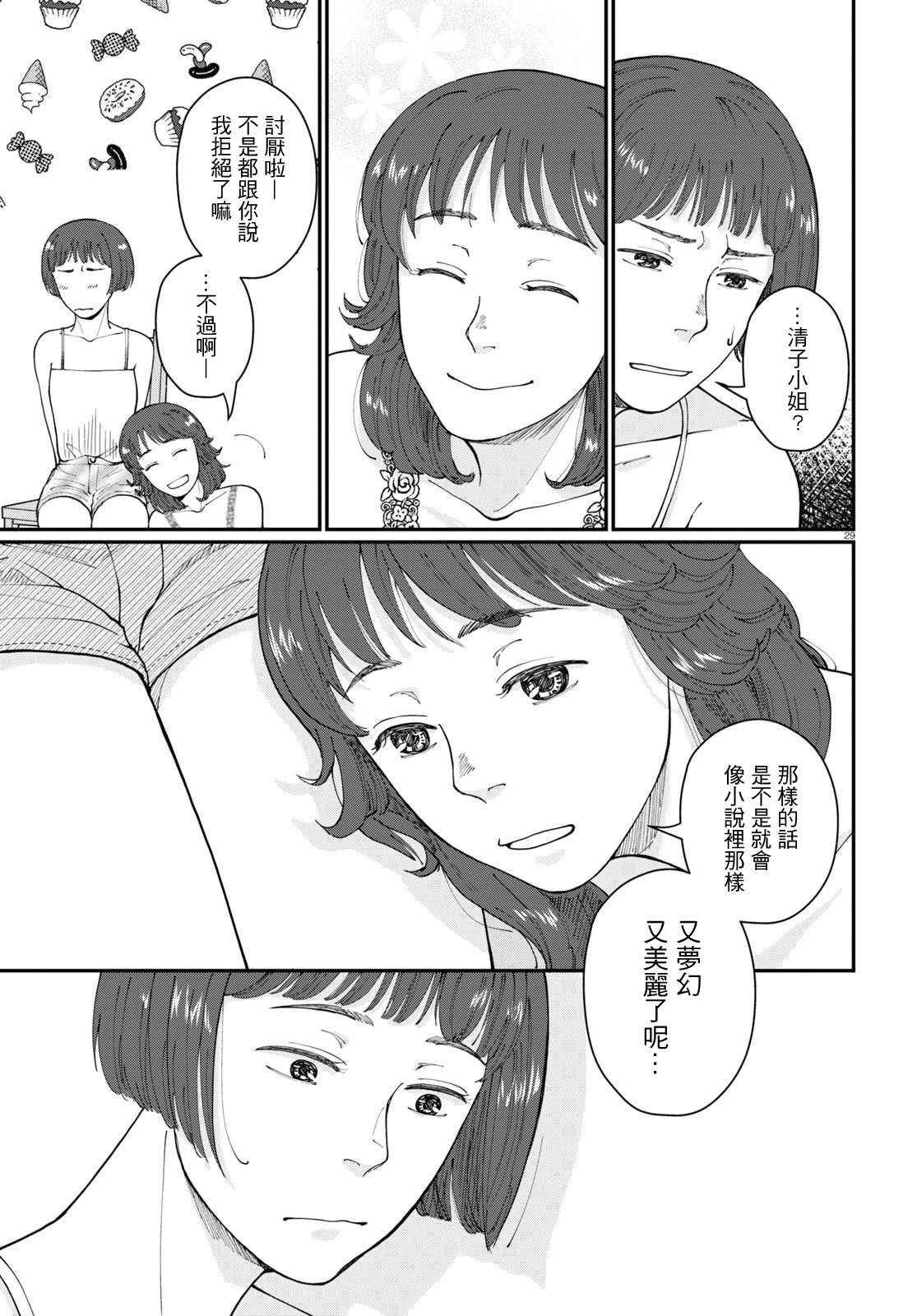 《花物语》漫画最新章节第3话免费下拉式在线观看章节第【29】张图片