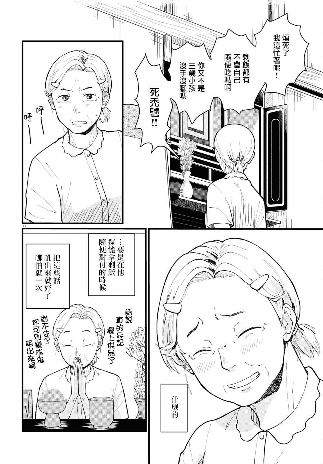 《花物语》漫画最新章节第1话免费下拉式在线观看章节第【33】张图片