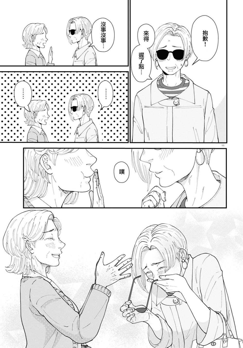 《花物语》漫画最新章节第4话免费下拉式在线观看章节第【11】张图片