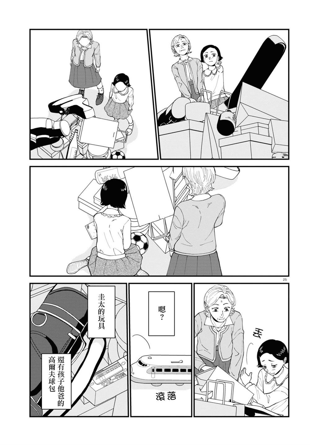 《花物语》漫画最新章节第4话免费下拉式在线观看章节第【25】张图片