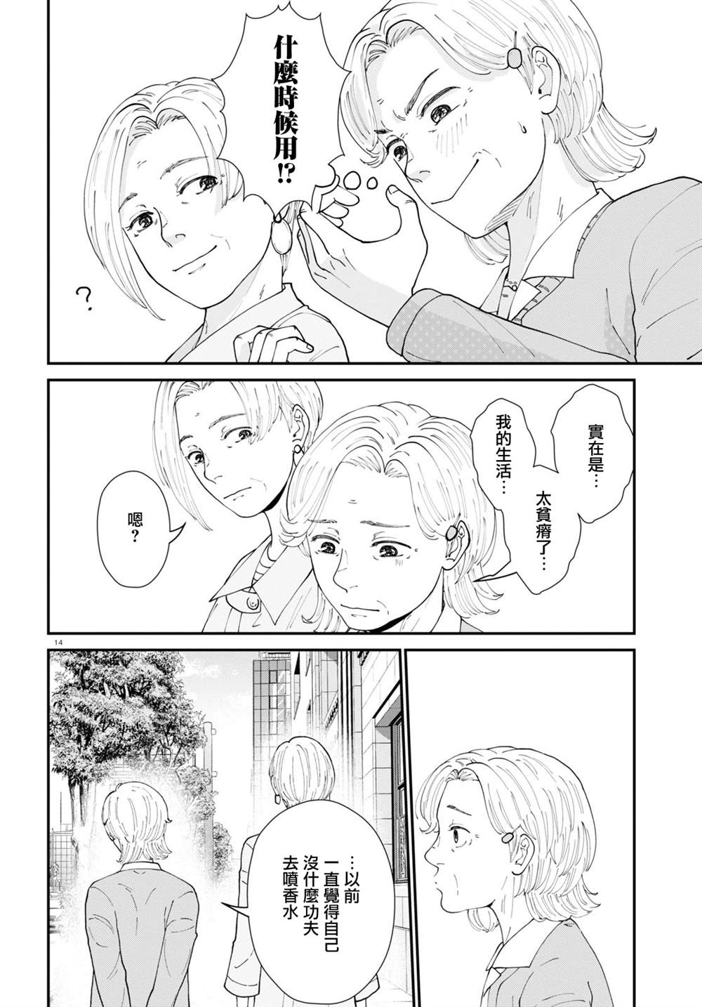 《花物语》漫画最新章节第4话免费下拉式在线观看章节第【14】张图片