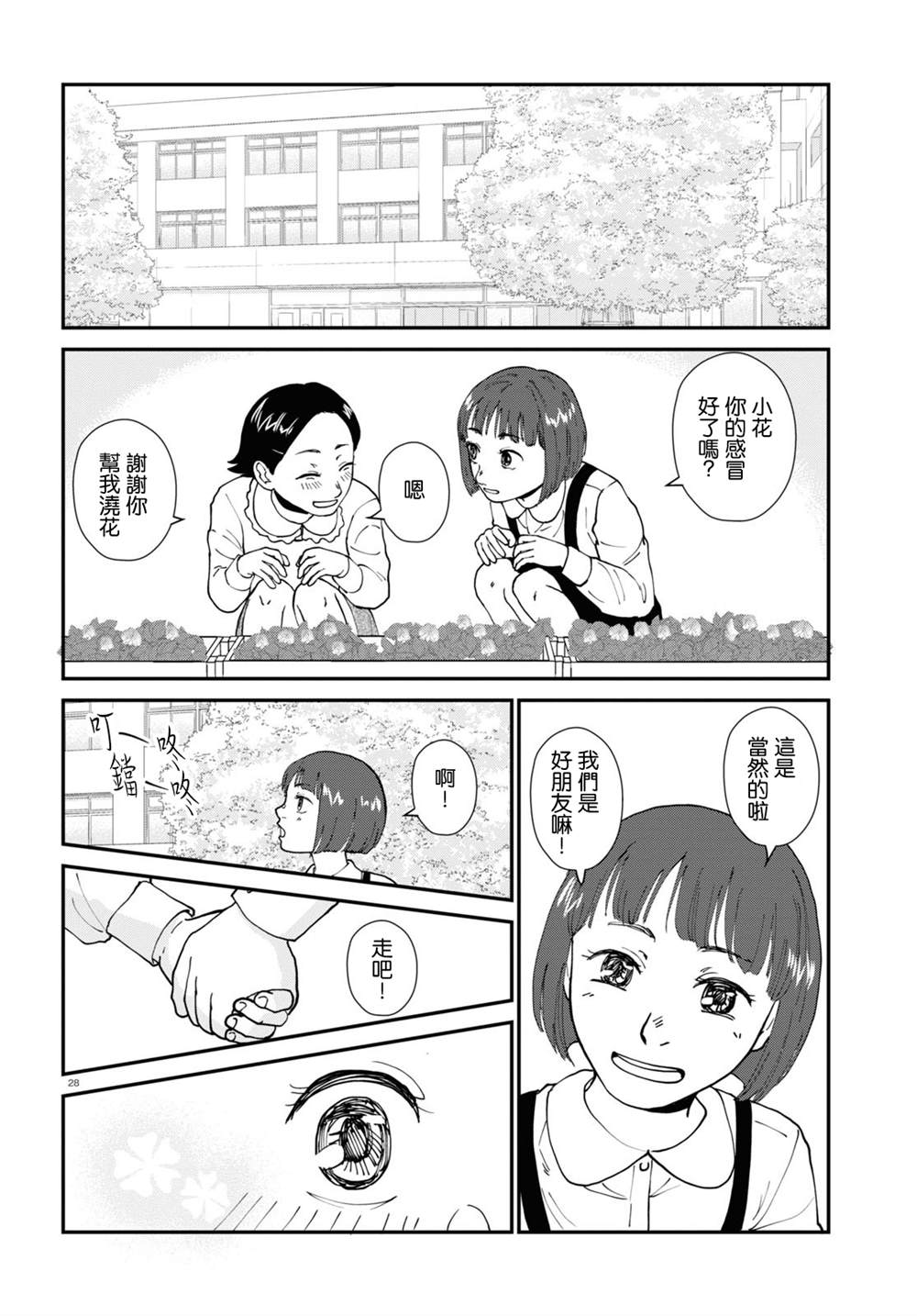 《花物语》漫画最新章节第4话免费下拉式在线观看章节第【28】张图片