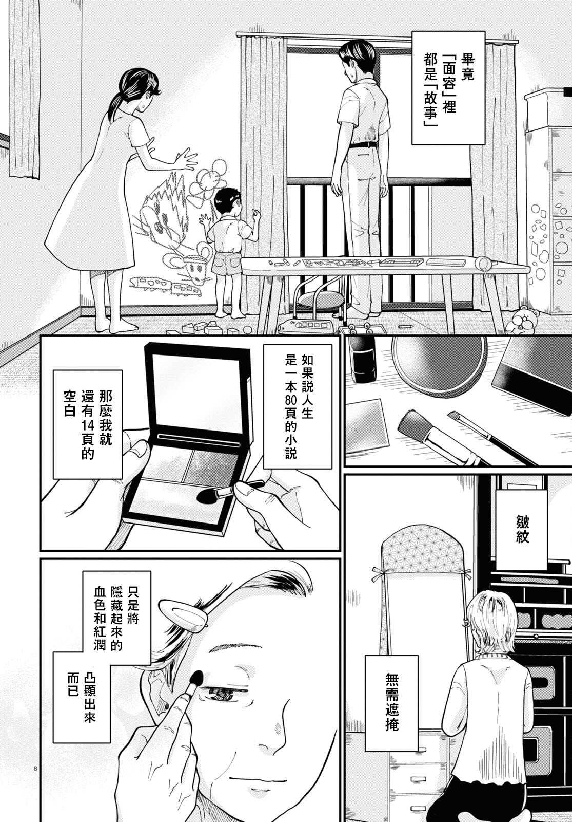 《花物语》漫画最新章节第2话免费下拉式在线观看章节第【8】张图片