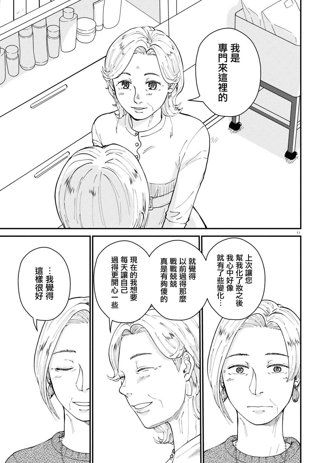 《花物语》漫画最新章节第3话免费下拉式在线观看章节第【11】张图片