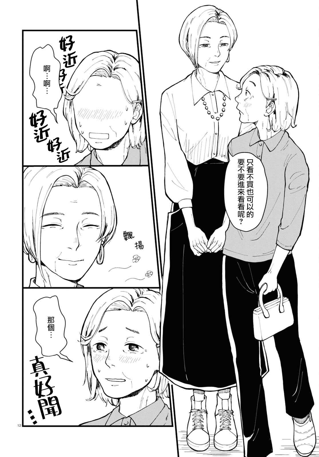 《花物语》漫画最新章节第1话免费下拉式在线观看章节第【15】张图片