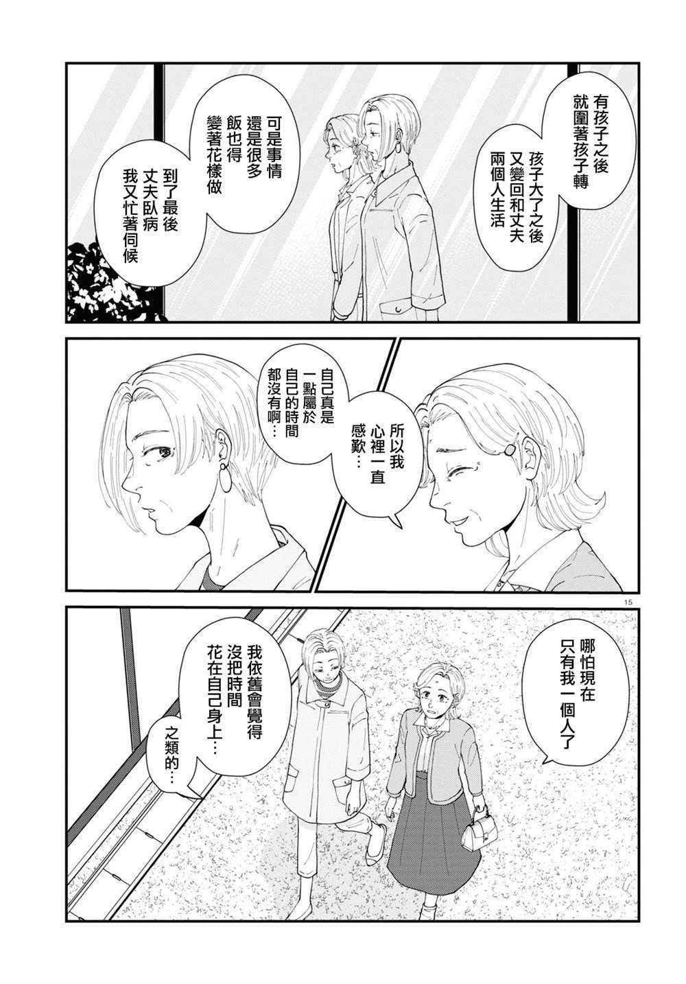 《花物语》漫画最新章节第4话免费下拉式在线观看章节第【15】张图片