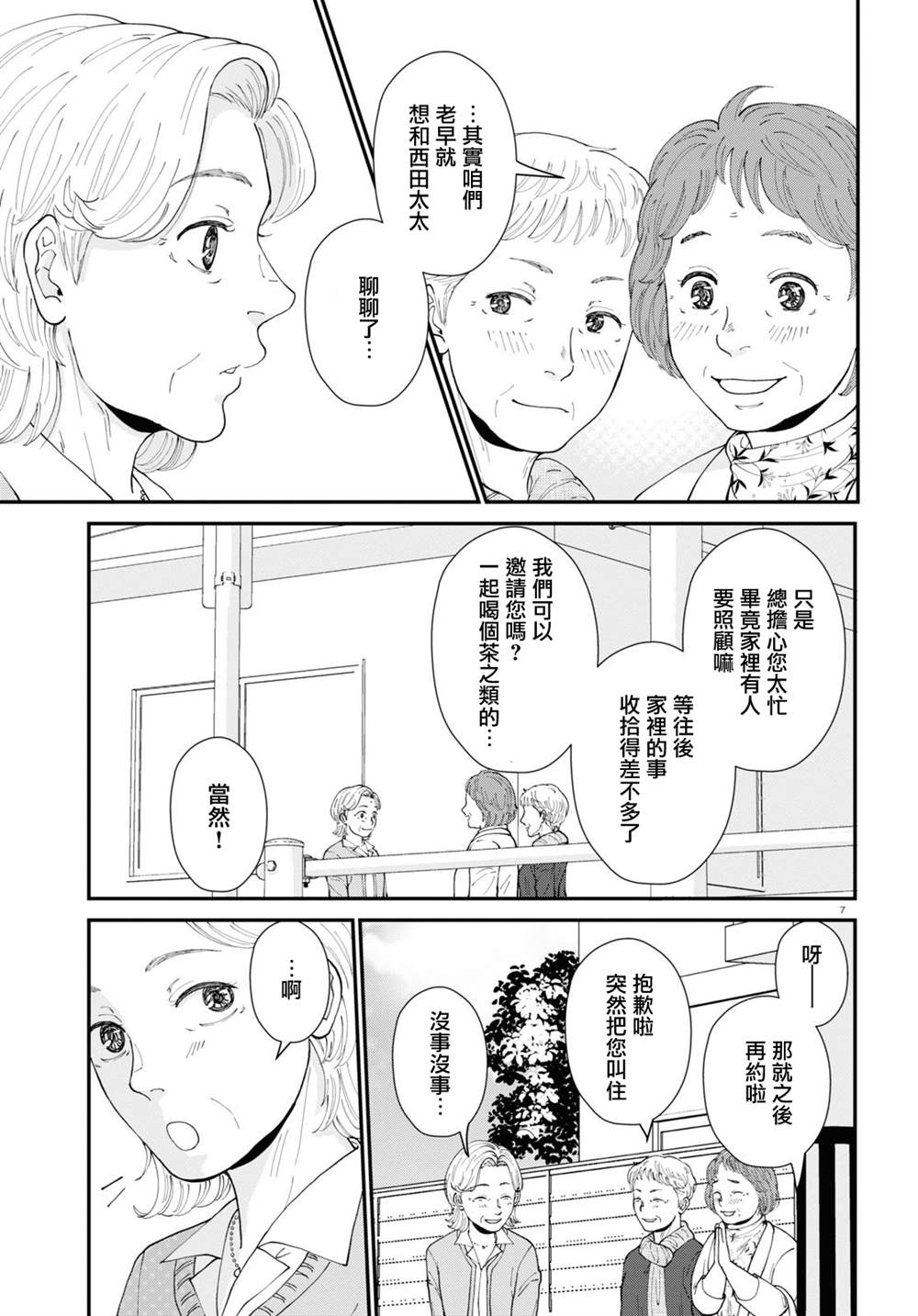 《花物语》漫画最新章节第4话免费下拉式在线观看章节第【7】张图片